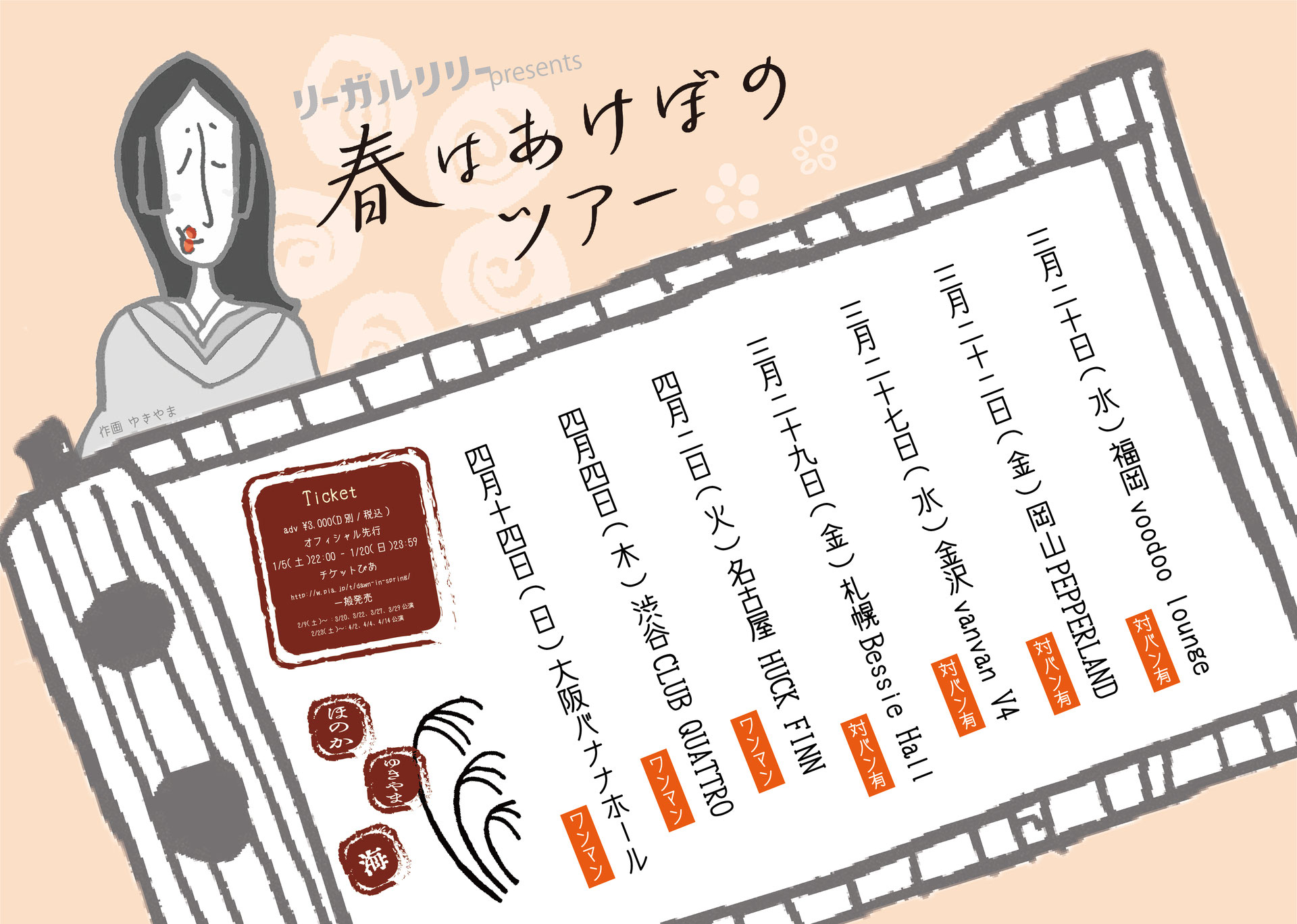 News リーガルリリー オフィシャルwebサイト News リーガルリリー オフィシャルwebサイト