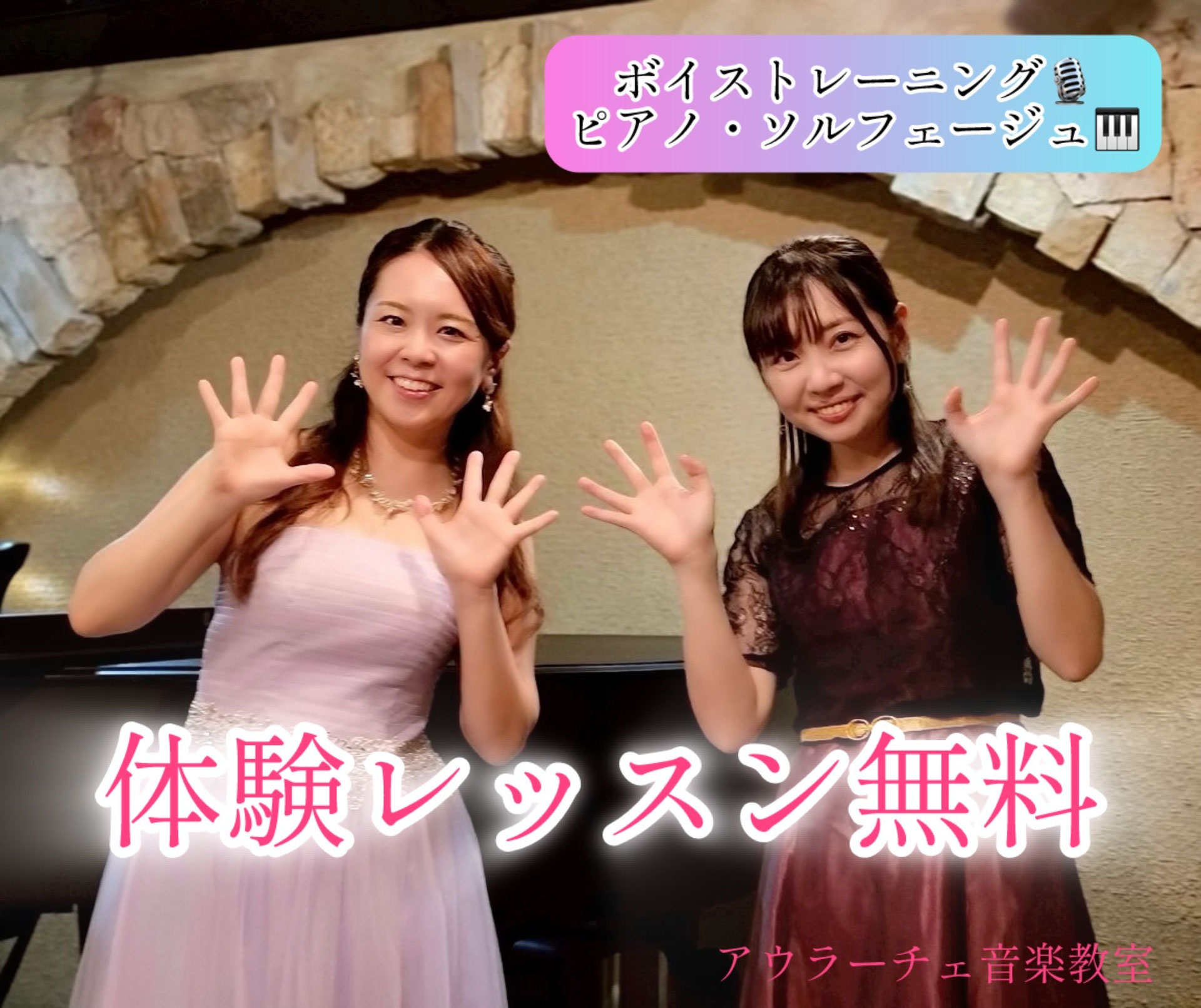 アウラーチェ音楽教室