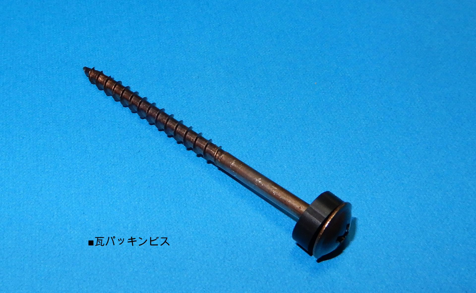 オープニング 瓦パッキンビス ブロンズ ステンレス SUSXM-7 ブロンズ仕上げ 4.0×110 1箱 100本 tissfurniture.com