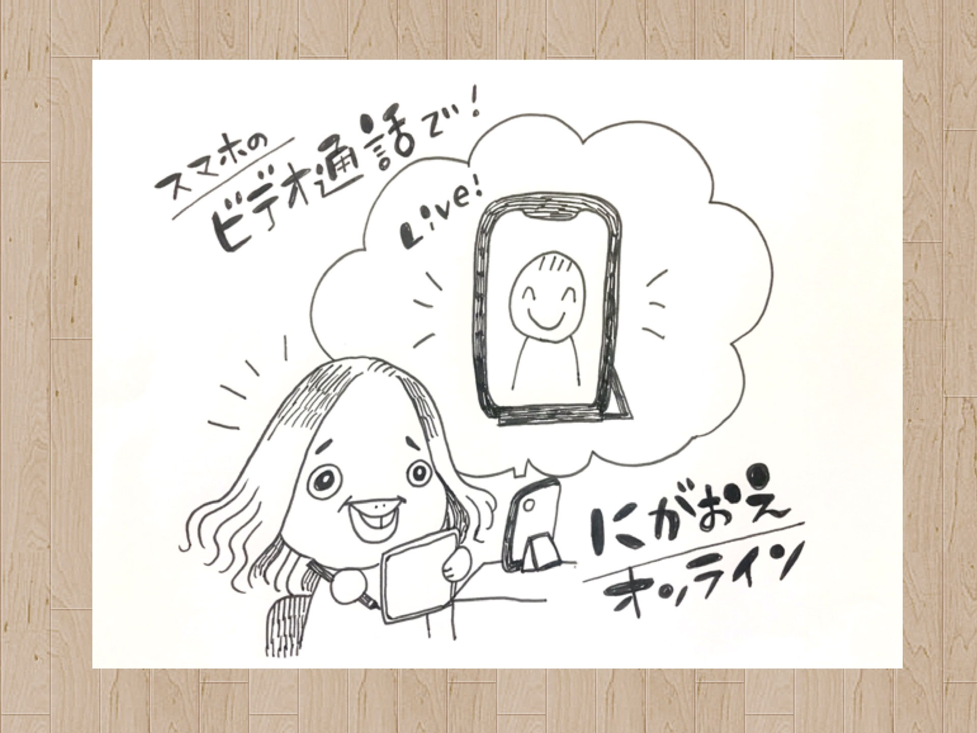 オンラインにがおえ - 似顔絵屋いけだえり