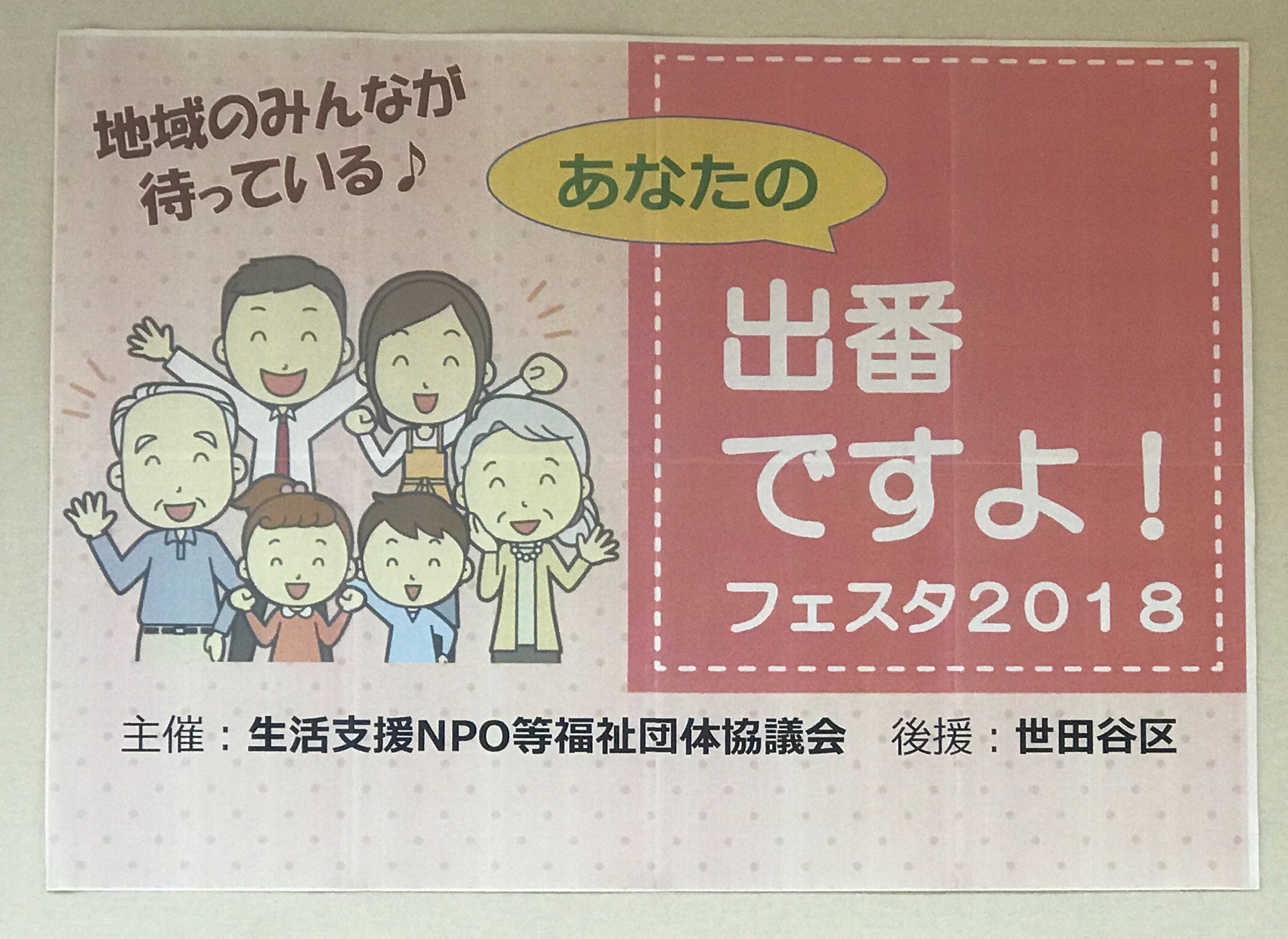 あなたの 出番ですよ フェスタ18 Nagune667 Jimdoページ