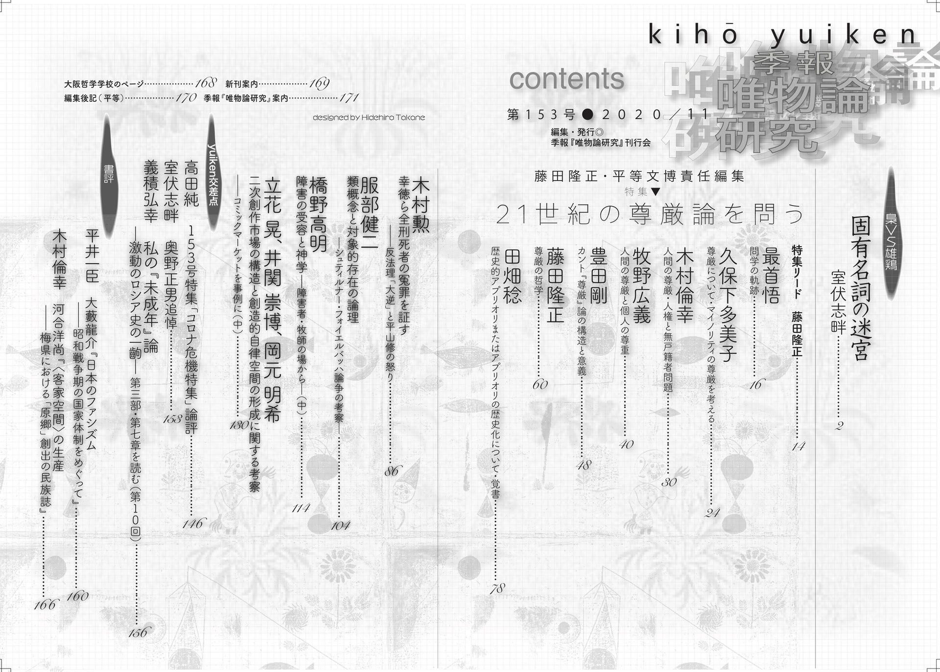 最近の刊行物から１１１ kiho yuiken jimdoページ