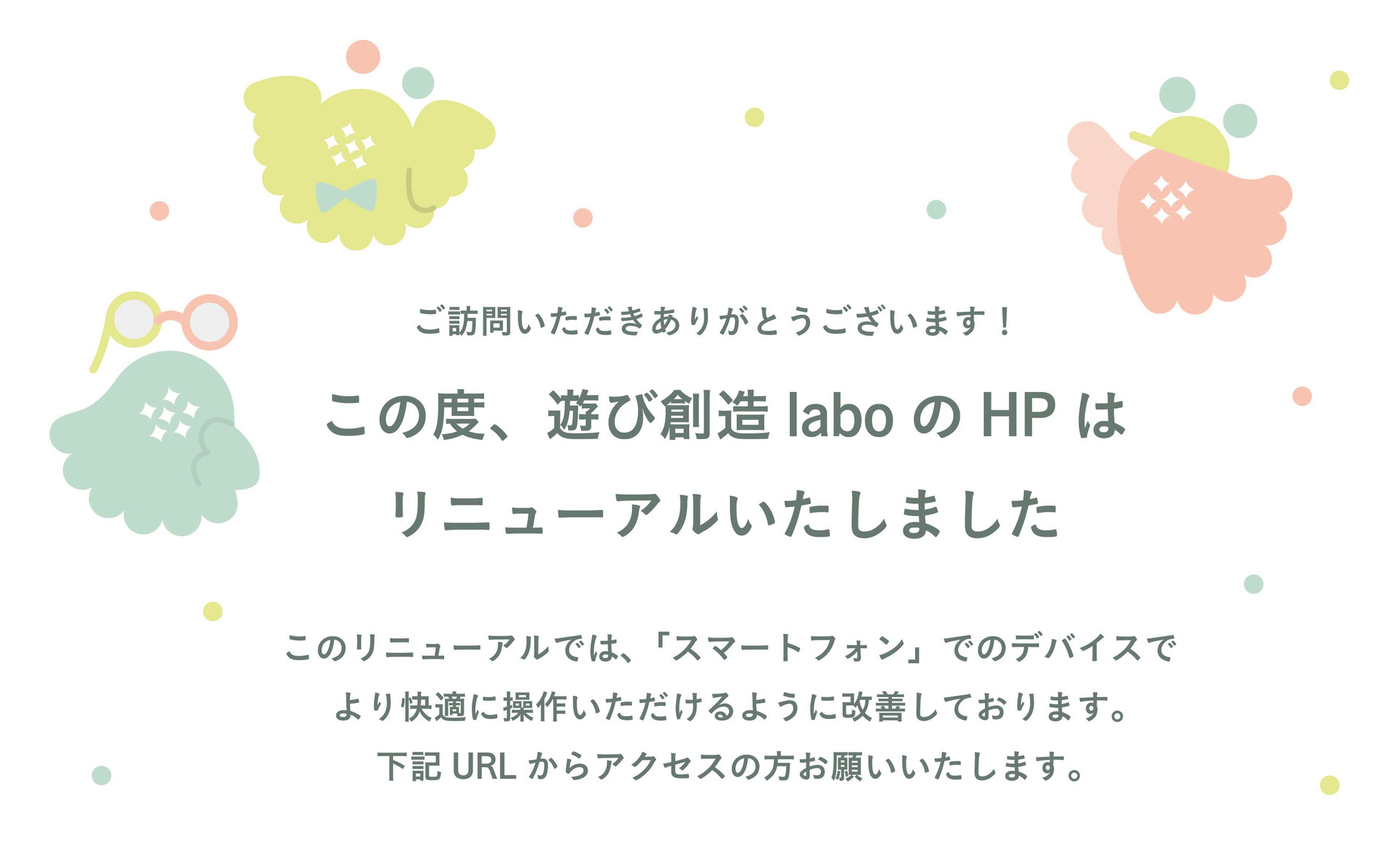 Home 遊び創造labo