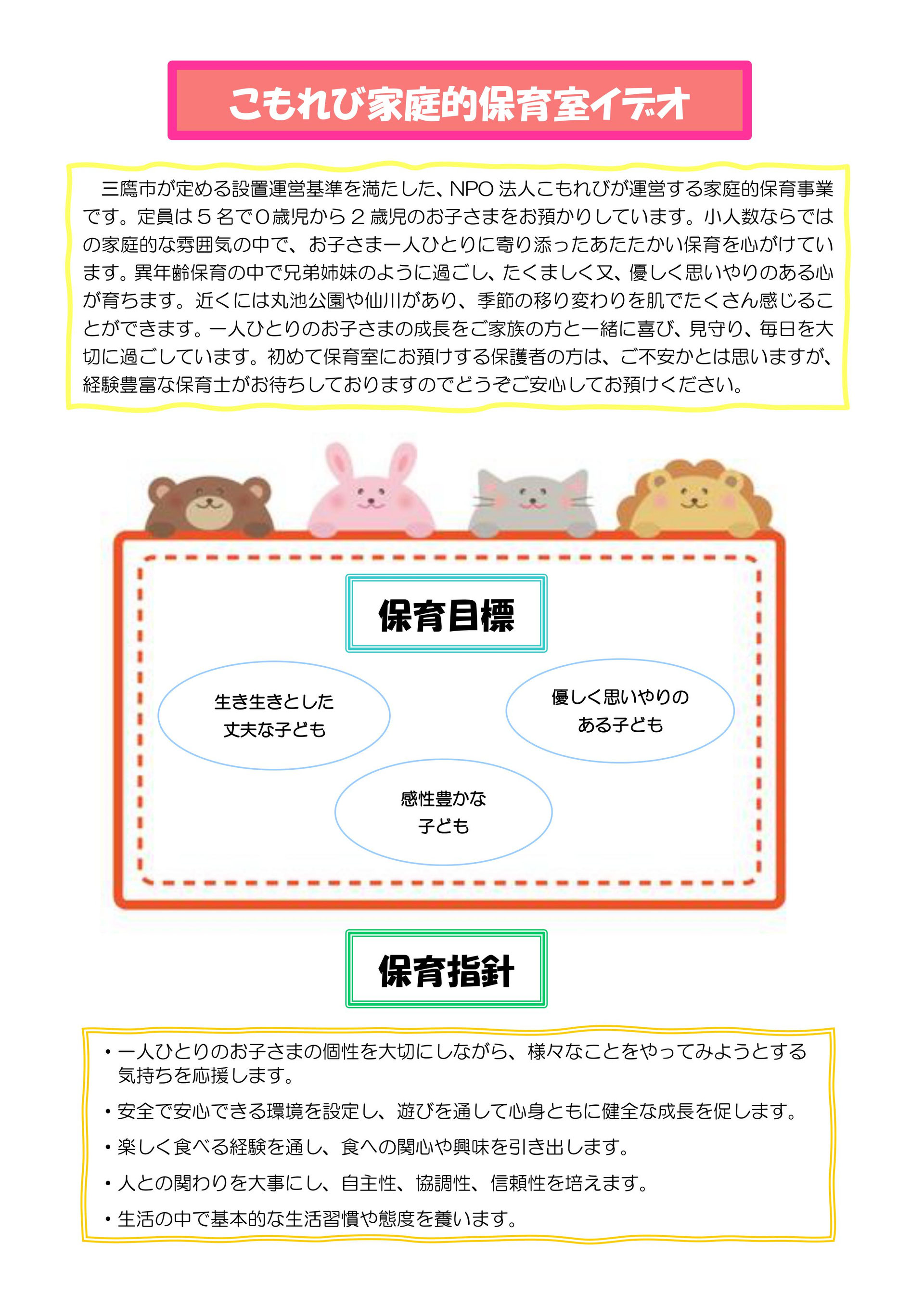 引用: こもれび家庭的保育室イデオ