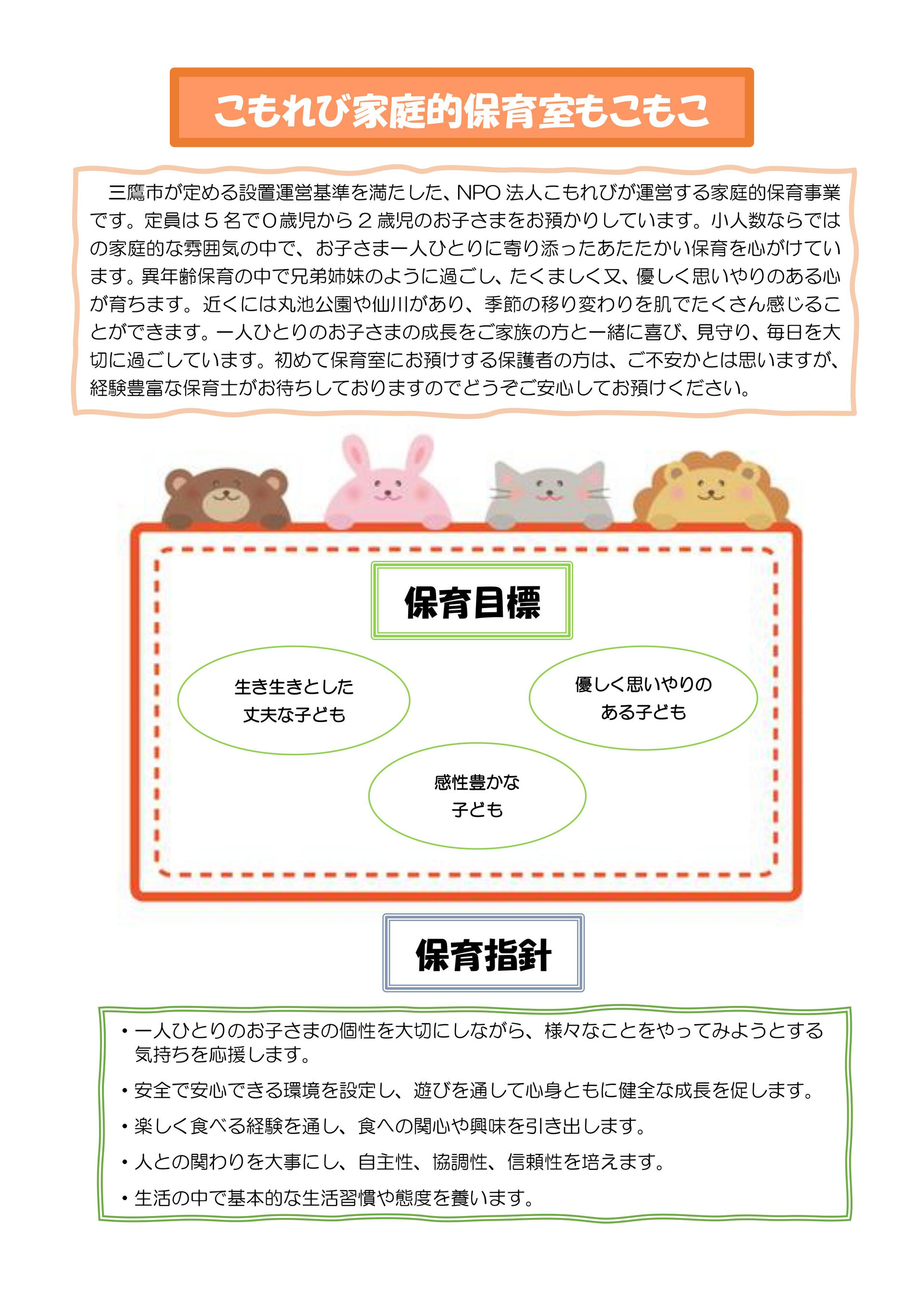 引用: こもれび家庭的保育室もこもこ