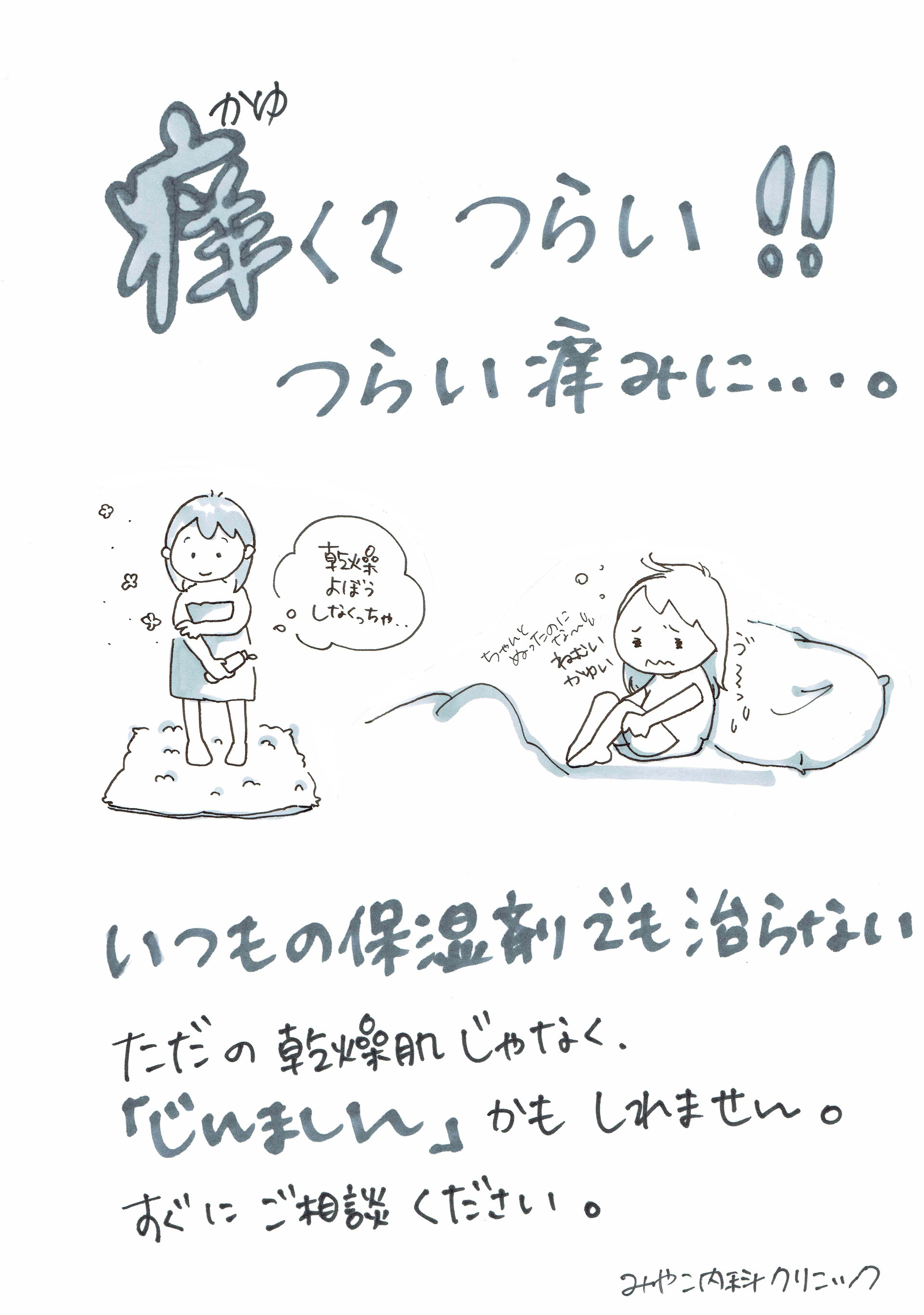 みやこ内科クリニック jimdo