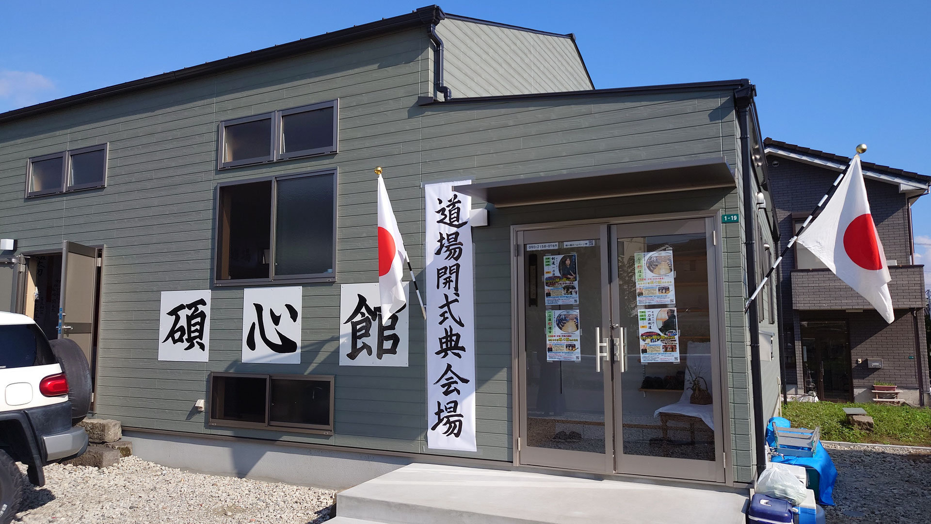 剣道寺子屋 碩心館池永道場 - 公式ホーム ページ! 剣道寺子屋 碩心館池永道場 - 公式ホーム ページ!