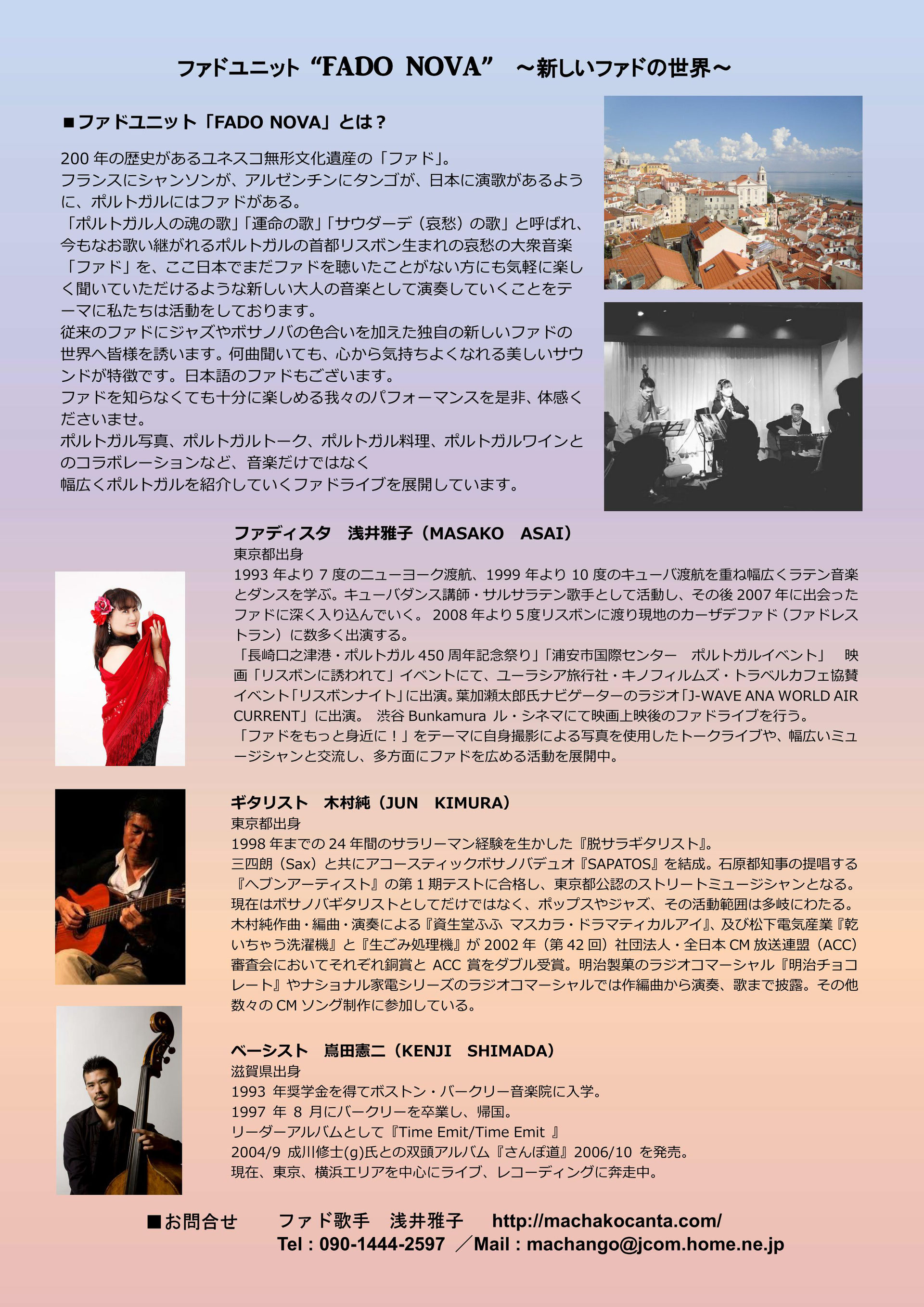 ポルトガル音楽デュオ ユニット 浅井雅子 machako 公式サイト