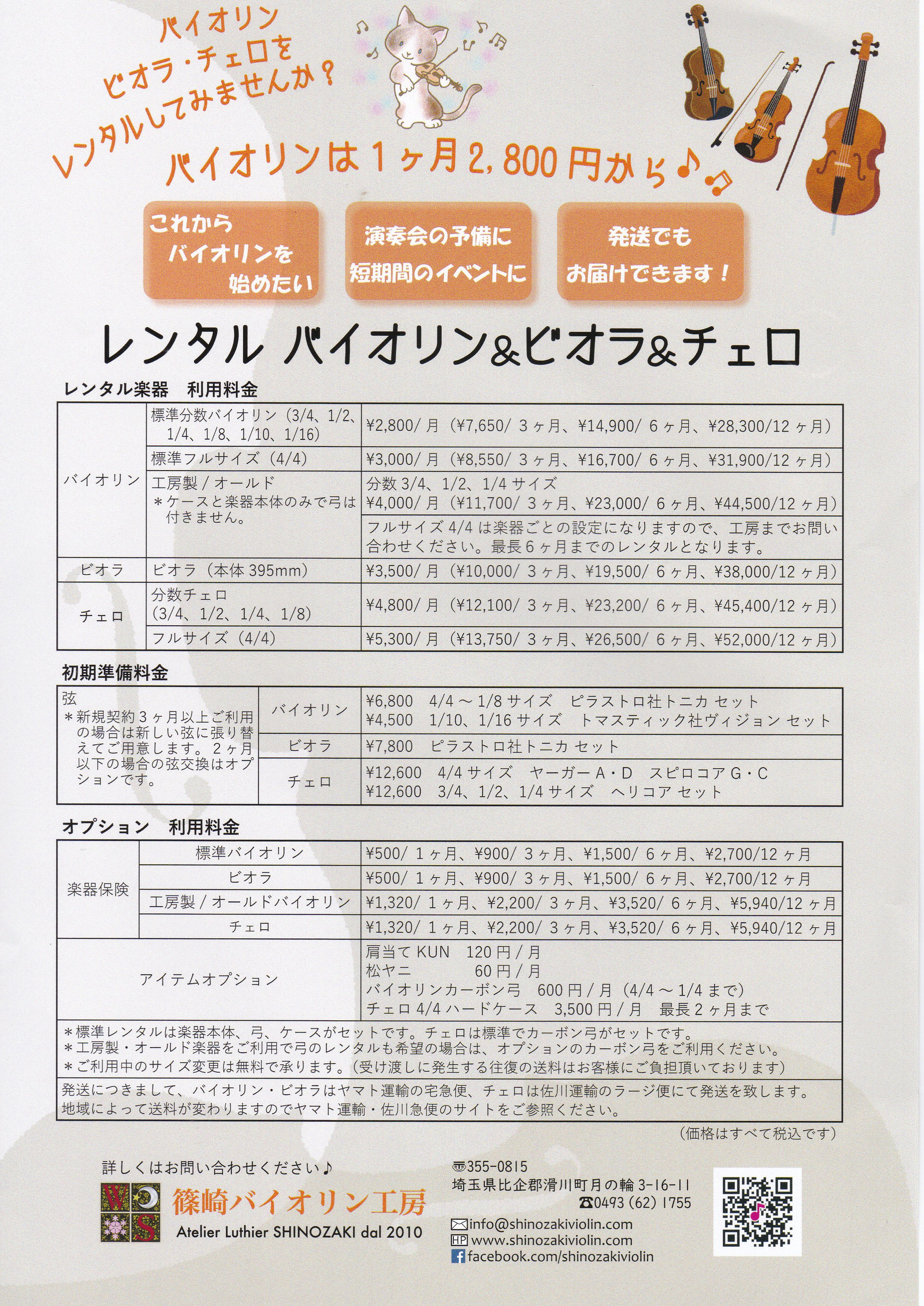 フィドル(バイオリン)教室のレッスンでよくある質問 【アイリッシュ、ケルトなど民俗音楽のためのバイオリン教室】 - Tokyo School of  Irish Music (Fiddle/Violin/Tin Whistle etc)
