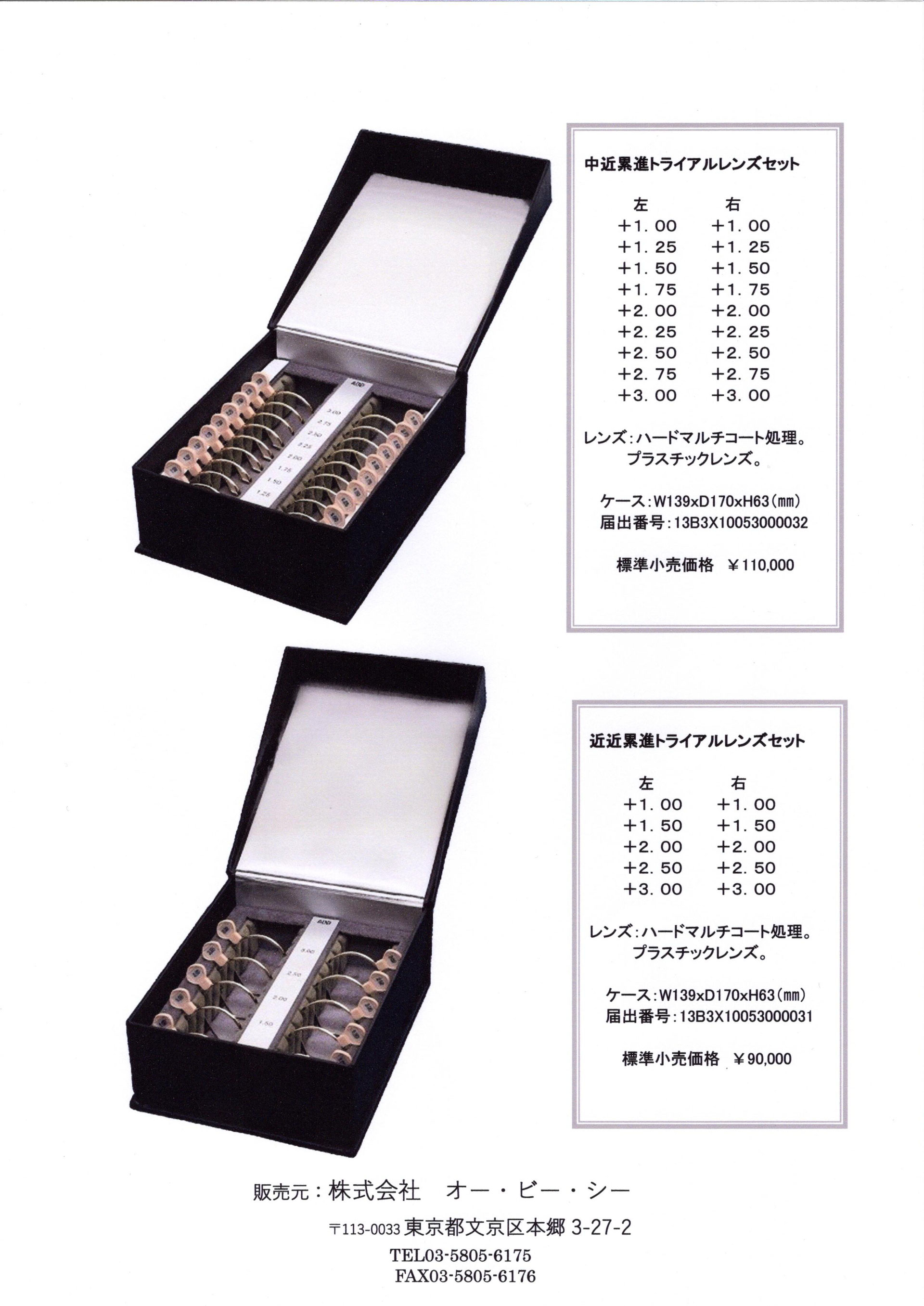 テストレンズ トライアルレンズセット （中古】美品☆ テスト