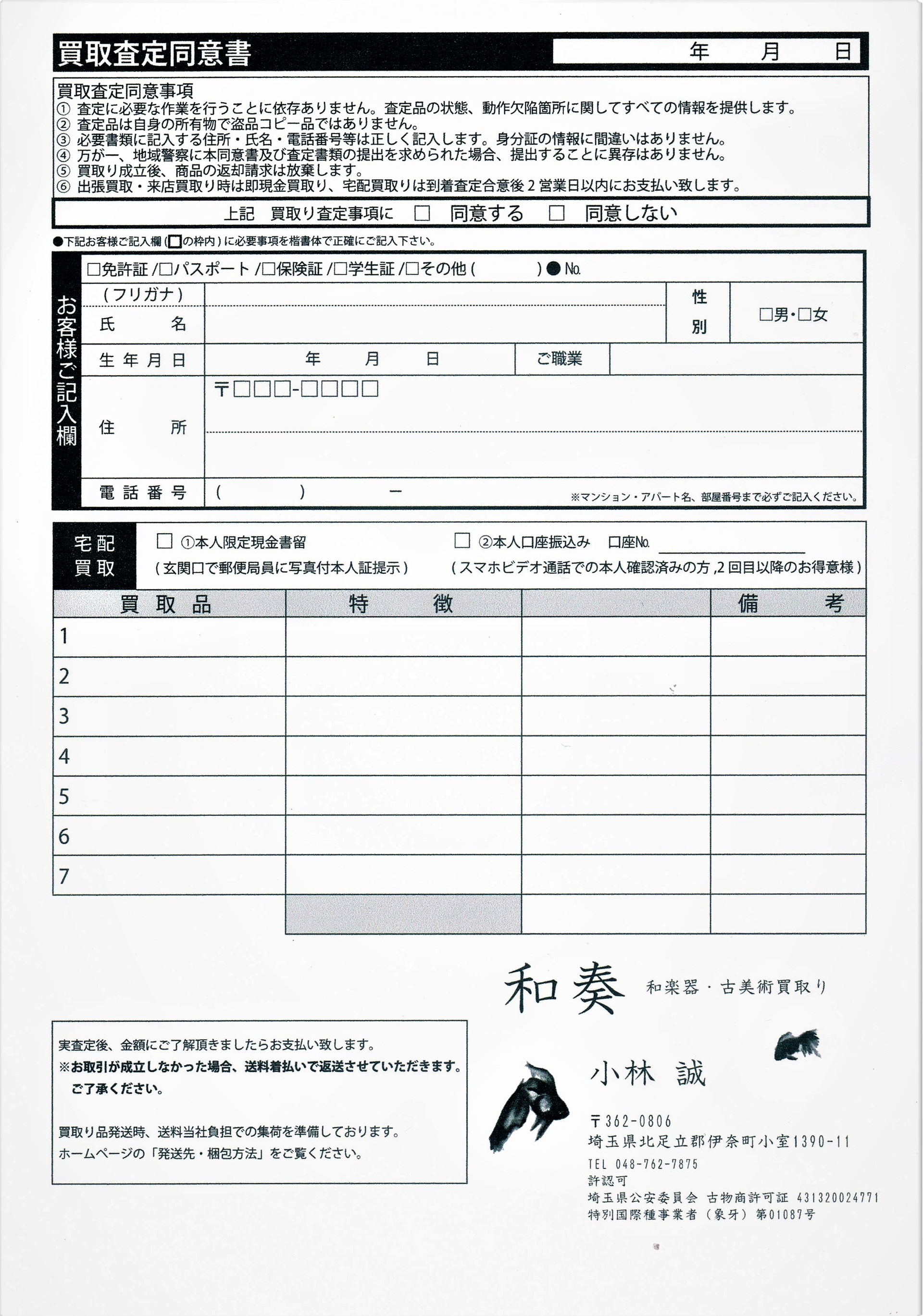 添付書類 - オンライン査定｜