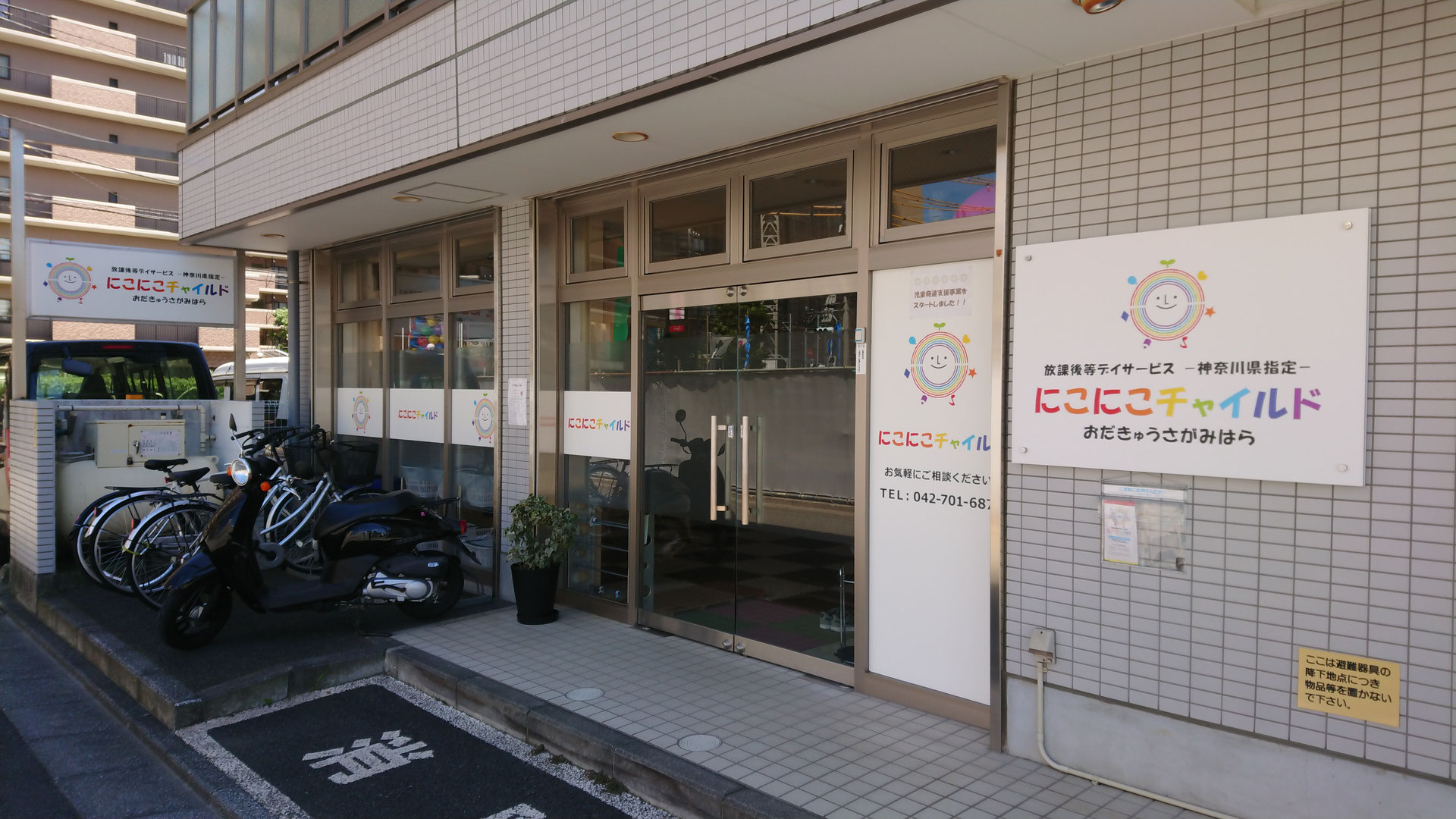 にこにこチャイルドのホームページ - にこにこチャイルド