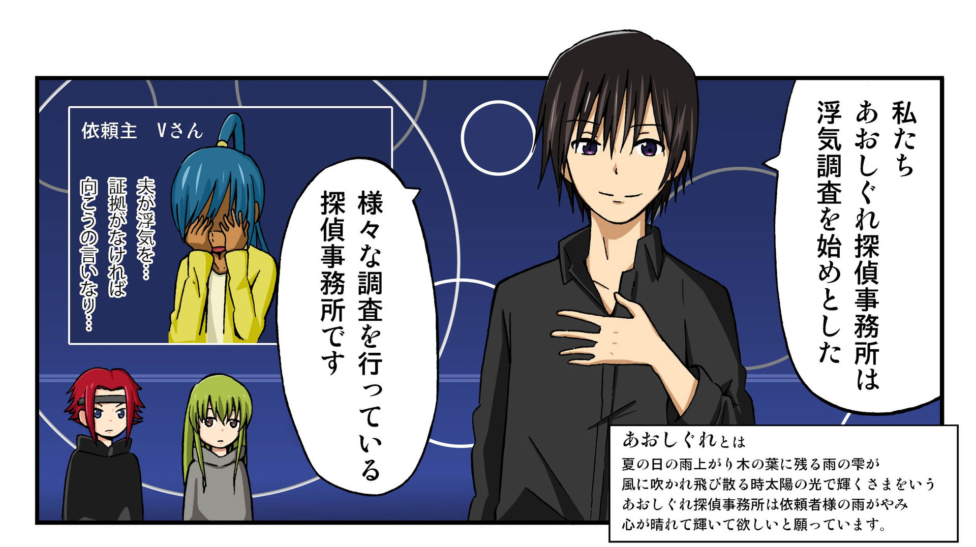 あおしぐれ探偵事務所