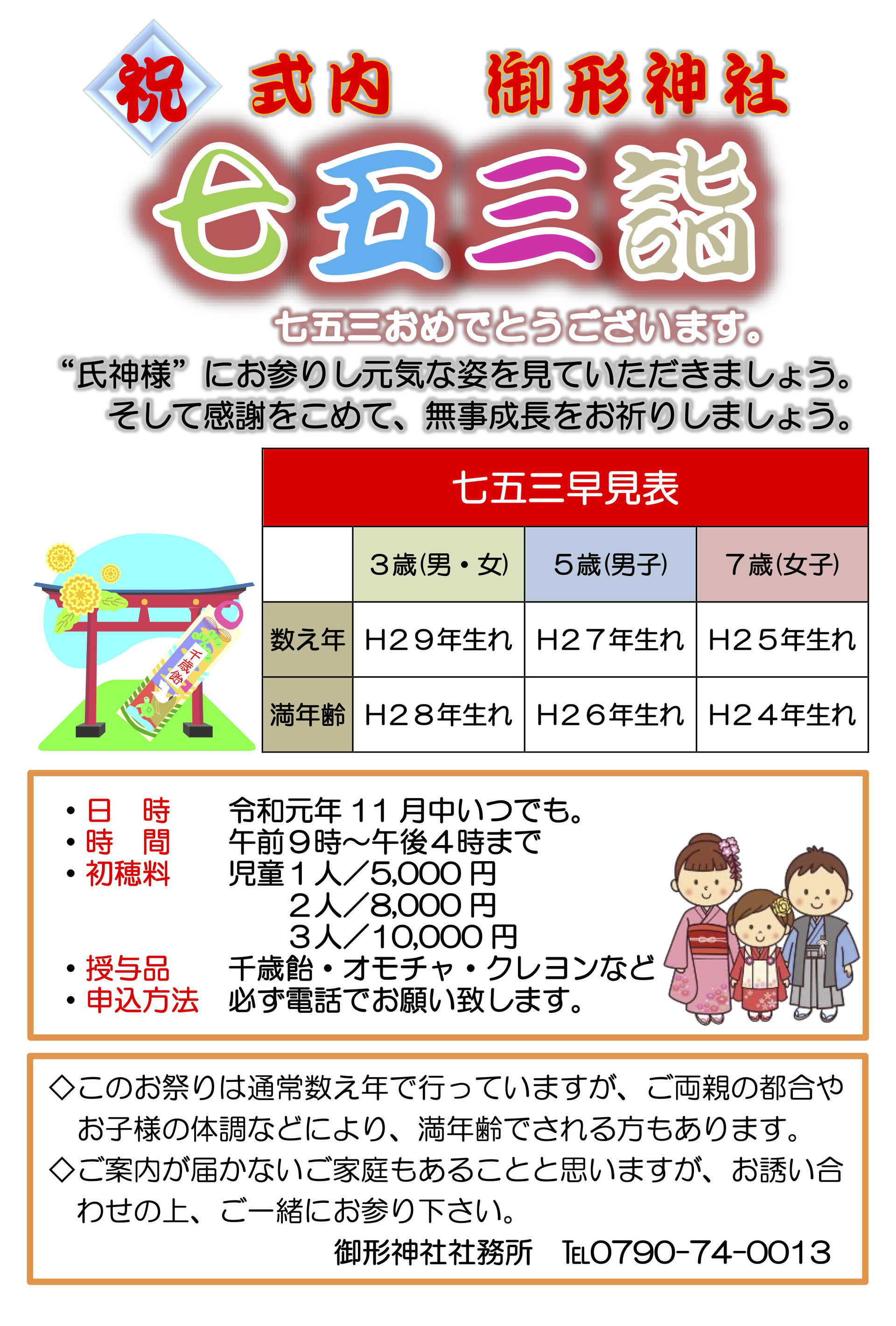 七五三詣りのご案内 宍粟市 七五三詣りのご案内 宍粟市