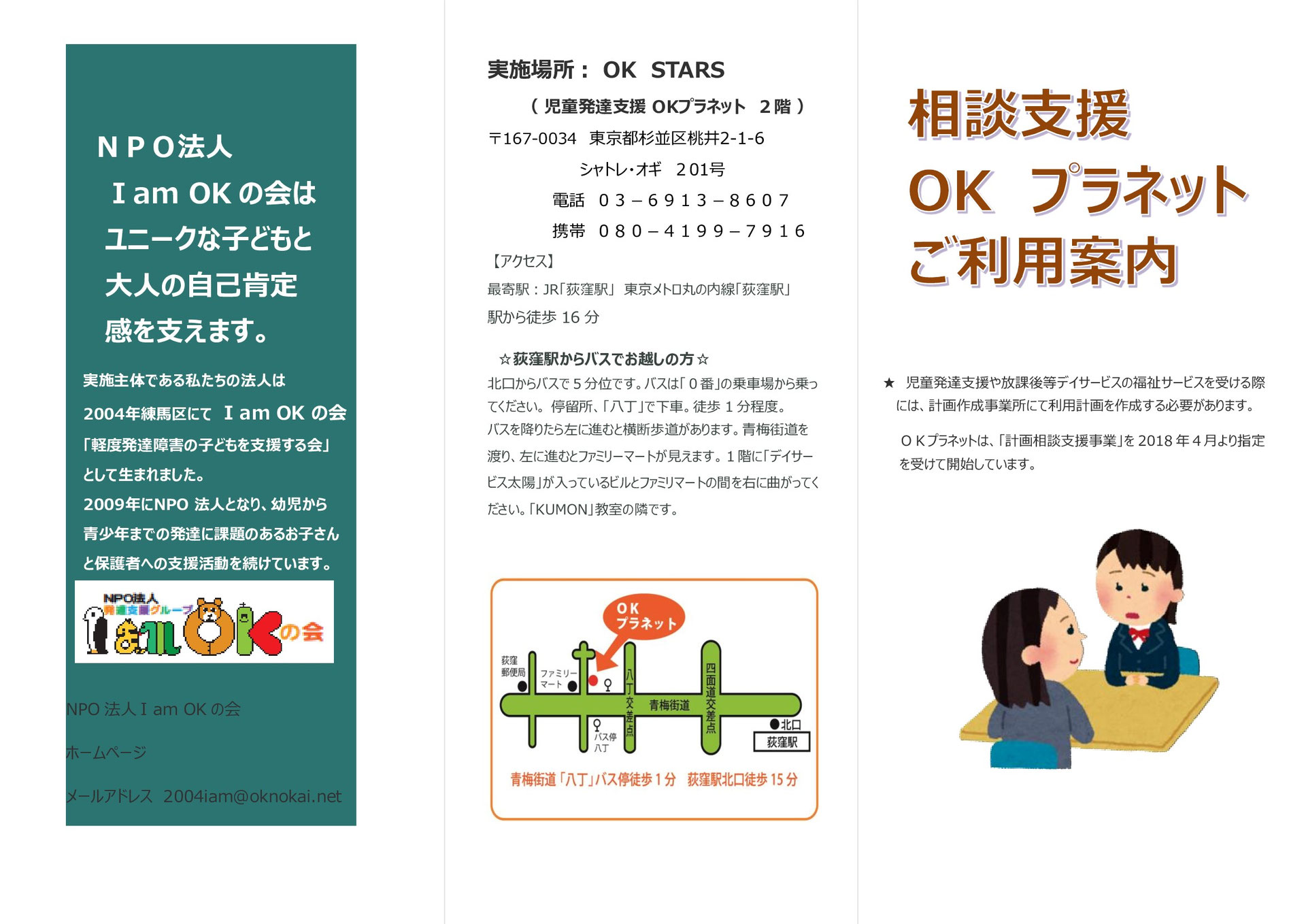 相談支援事業 児童発達支援 okプラネット 公式ホームページ