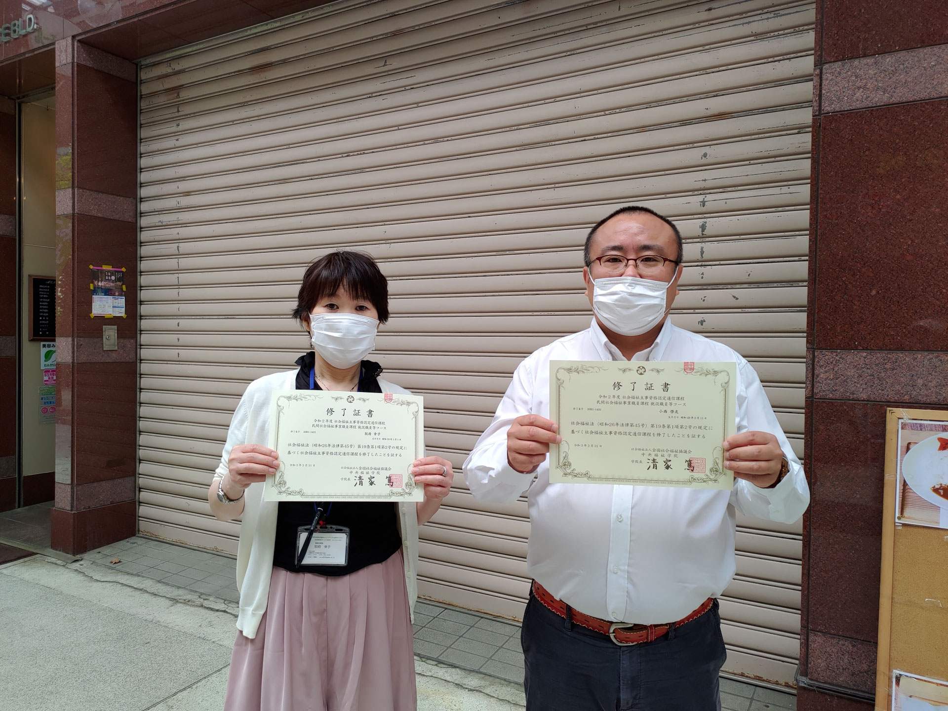 社会福祉主事資格認定通信課程 民間社会福祉事業福祉課程