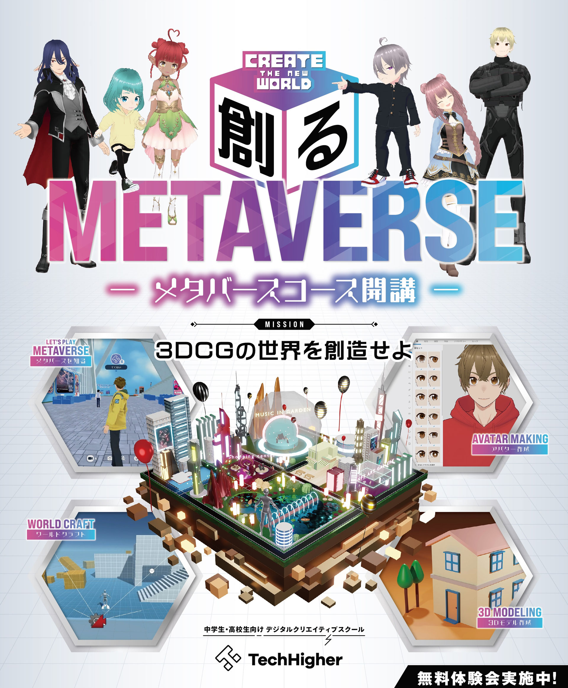Metaverse（メタバース） - 秋田市のこどもとシニアの脳活英語教室AtoZ