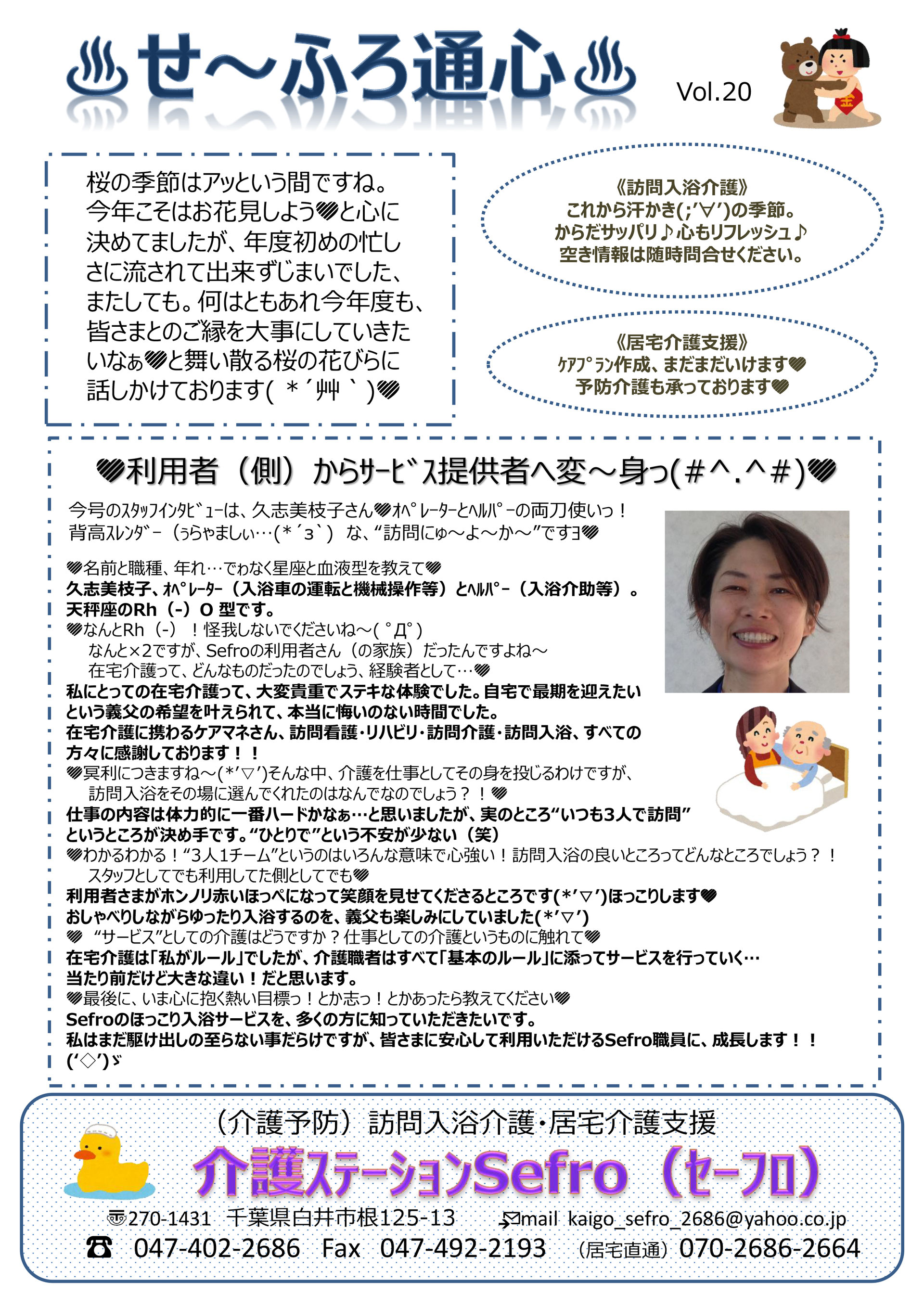 せ～ふろ通心 - 株式会社いわい観光旅行社HP