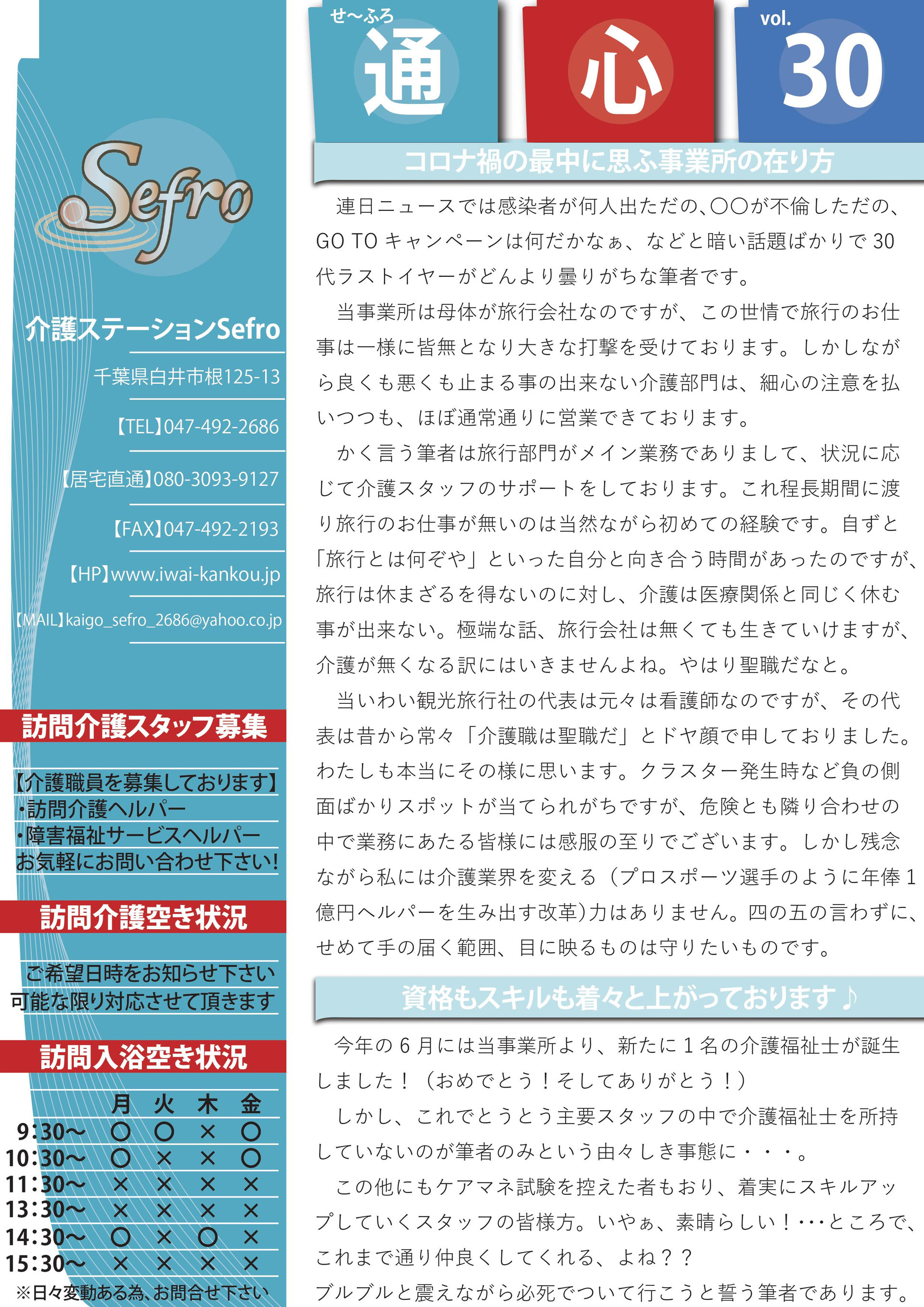 せ～ふろ通心 - 株式会社いわい観光旅行社HP