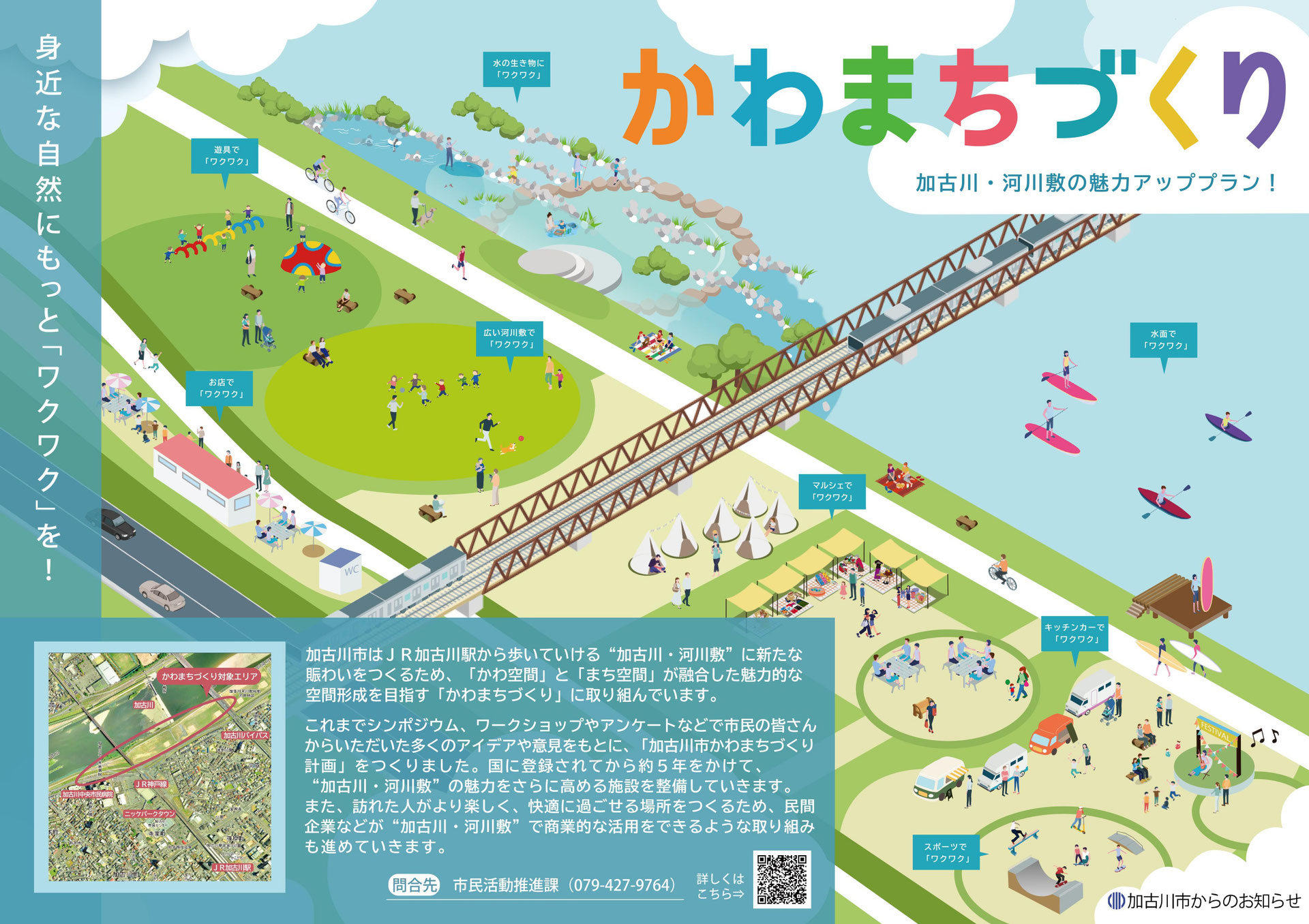 【お知らせ】加古川市シティプロモーションサポート企業登録しました