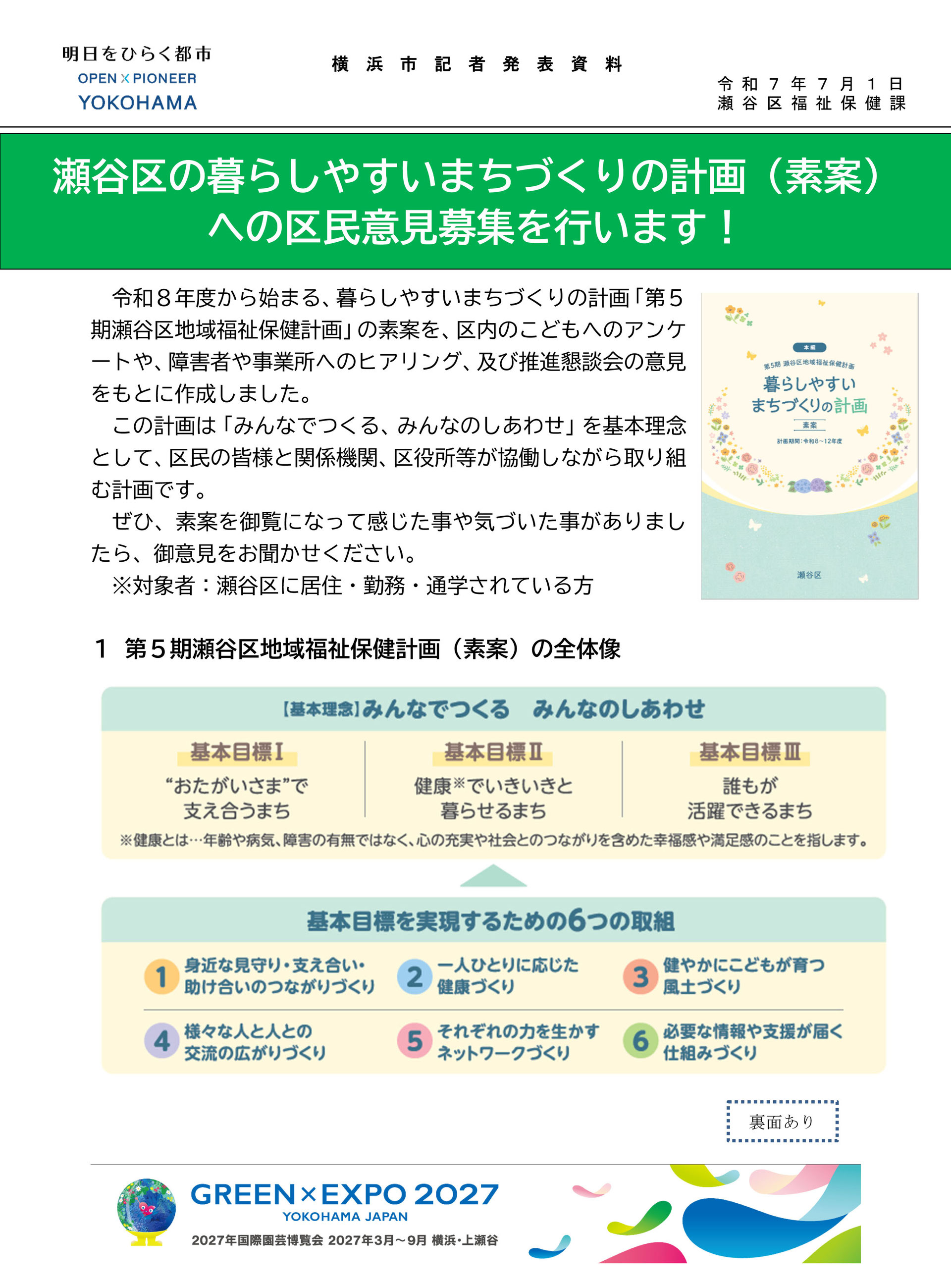 地域社会の変動と住民 関心高まる「移住・二地域居住」 、促進に向け専門委員会が中間