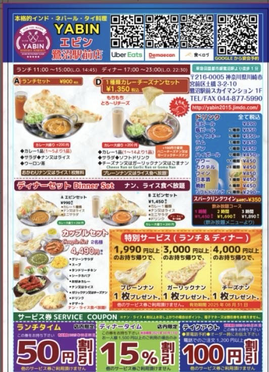 Yabin鷺沼駅前店 本格インド ネパール タイ料理レストランyabinの公式ホームページ Yabin鷺沼駅前店 本格インド ネパール タイ料理レストランyabinの公式ホームページ
