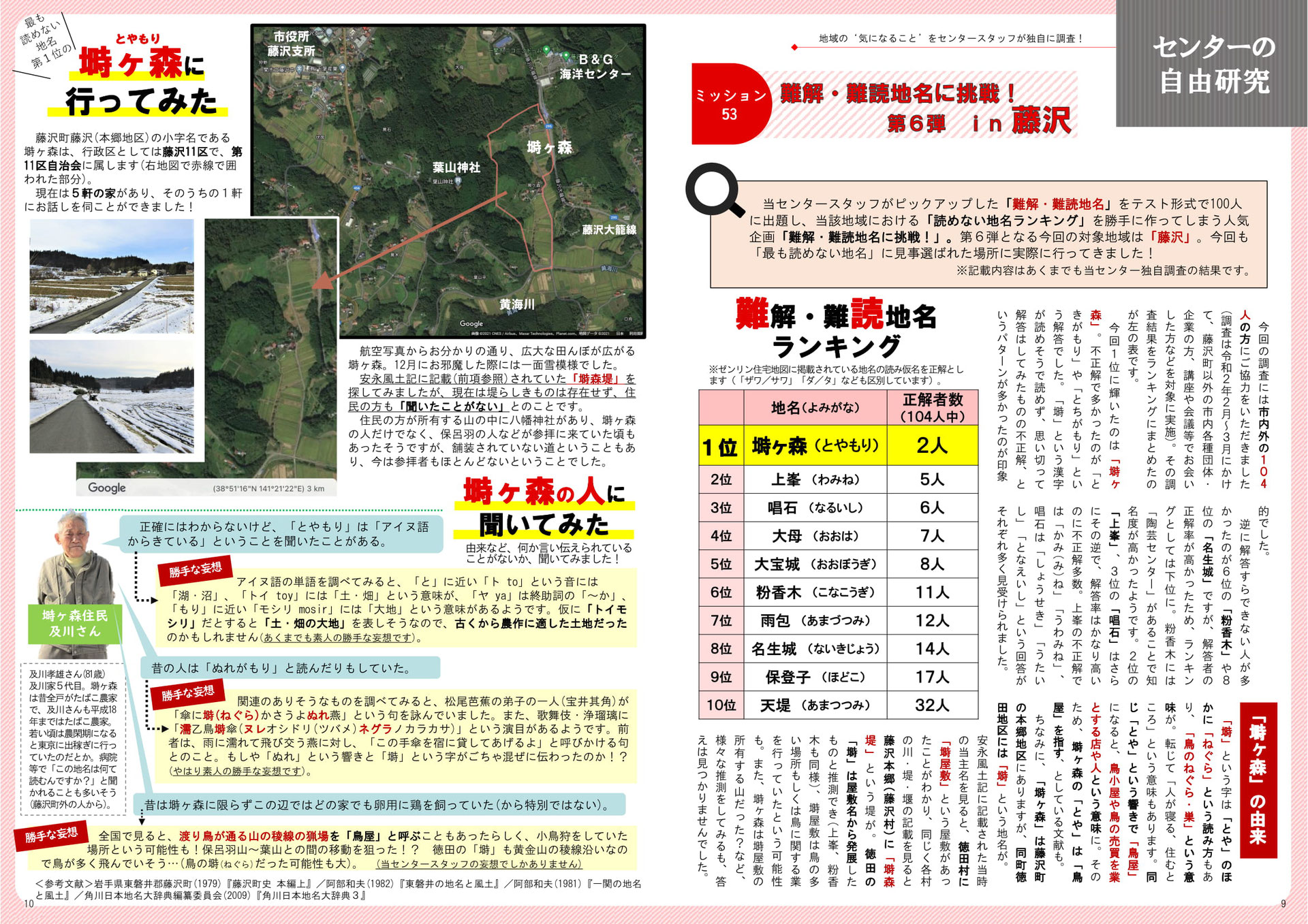 難解 難読地名に挑戦 藤沢 いちのせき市民活動センター 難解 難読地名に挑戦 藤沢 いちのせき市民活動センター