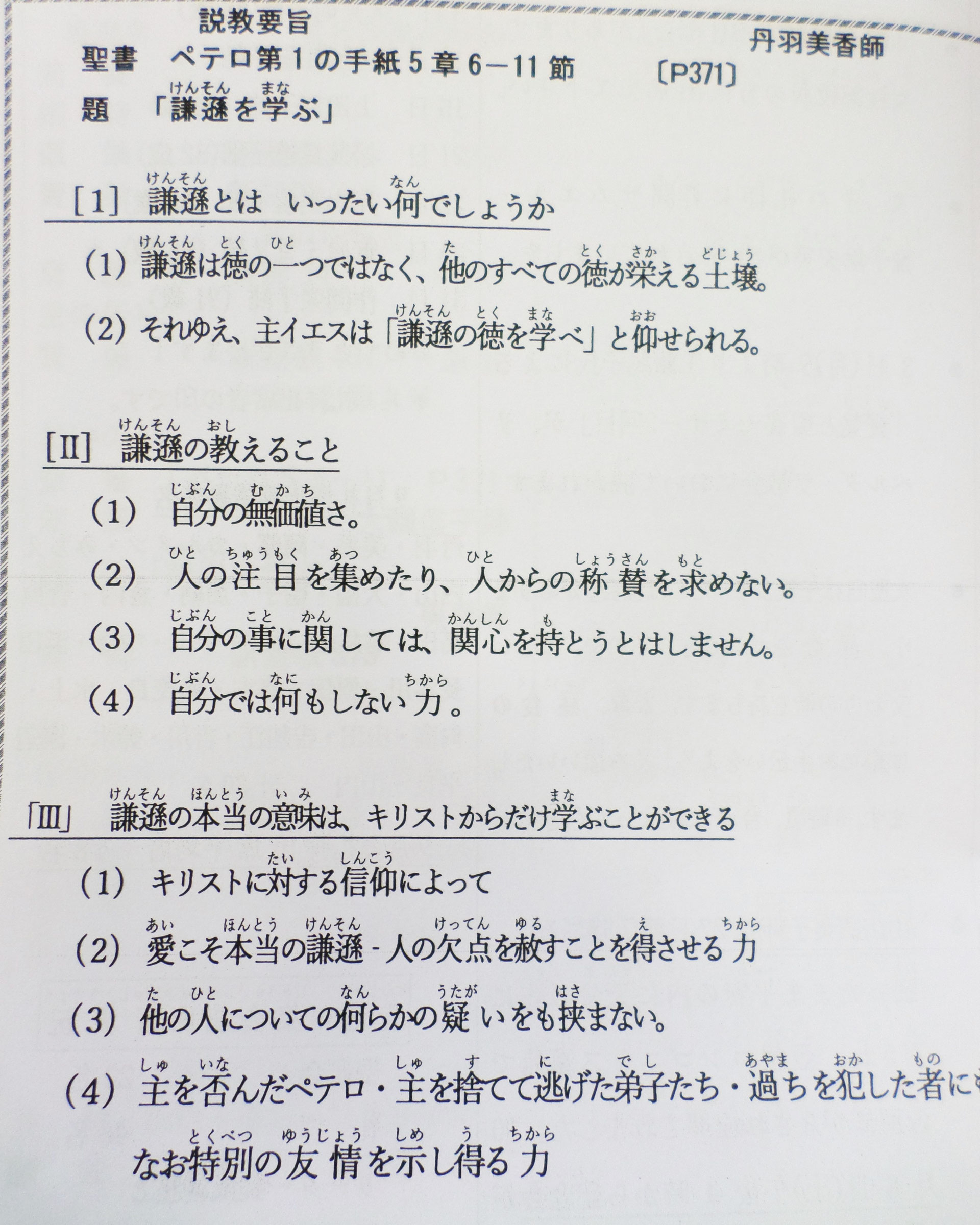 礼拝メッセージ サウーデ教会 サンパウロ