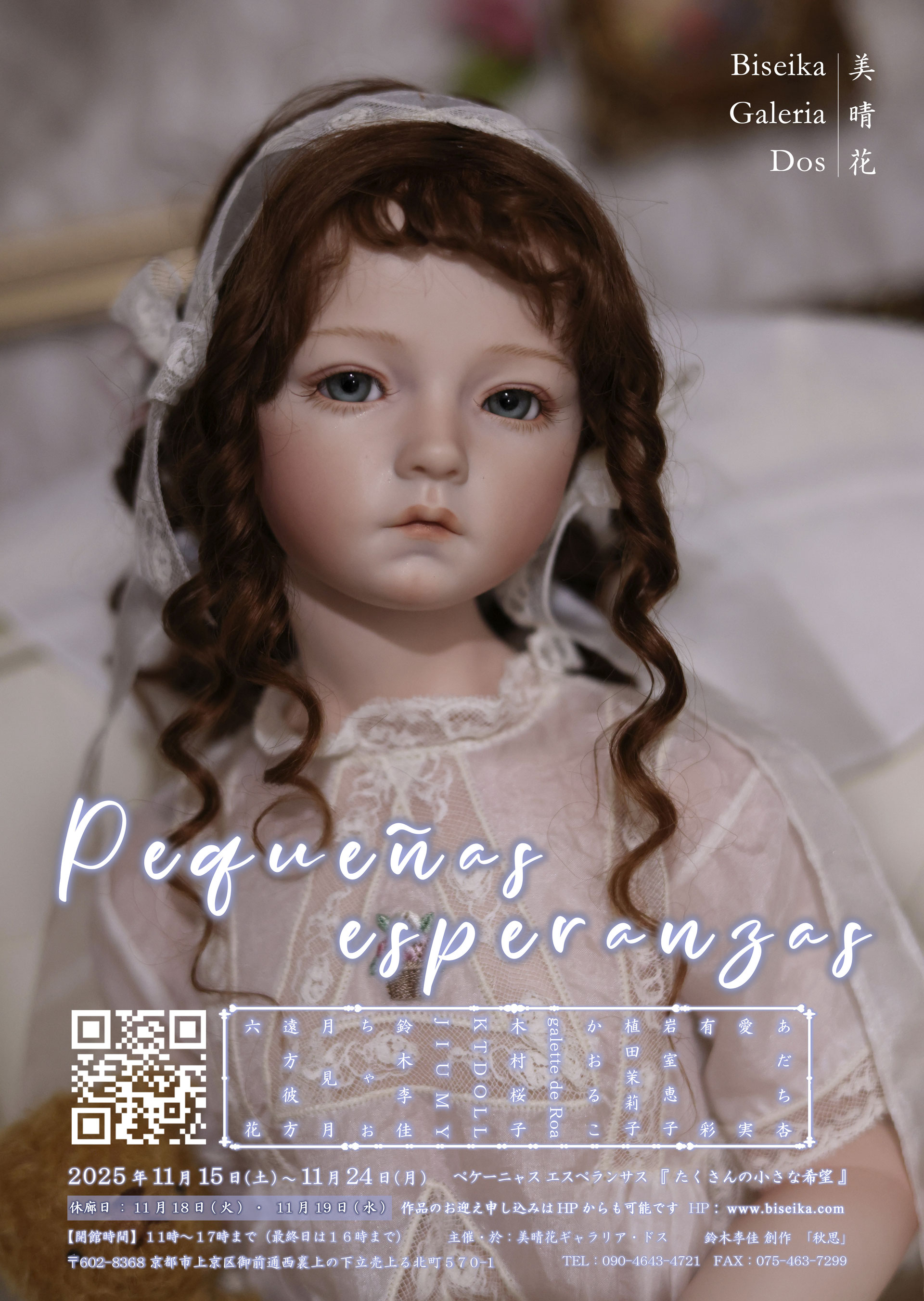 ようこそ おいでやす - 美晴花（びせいか） 京都・西陣の町家