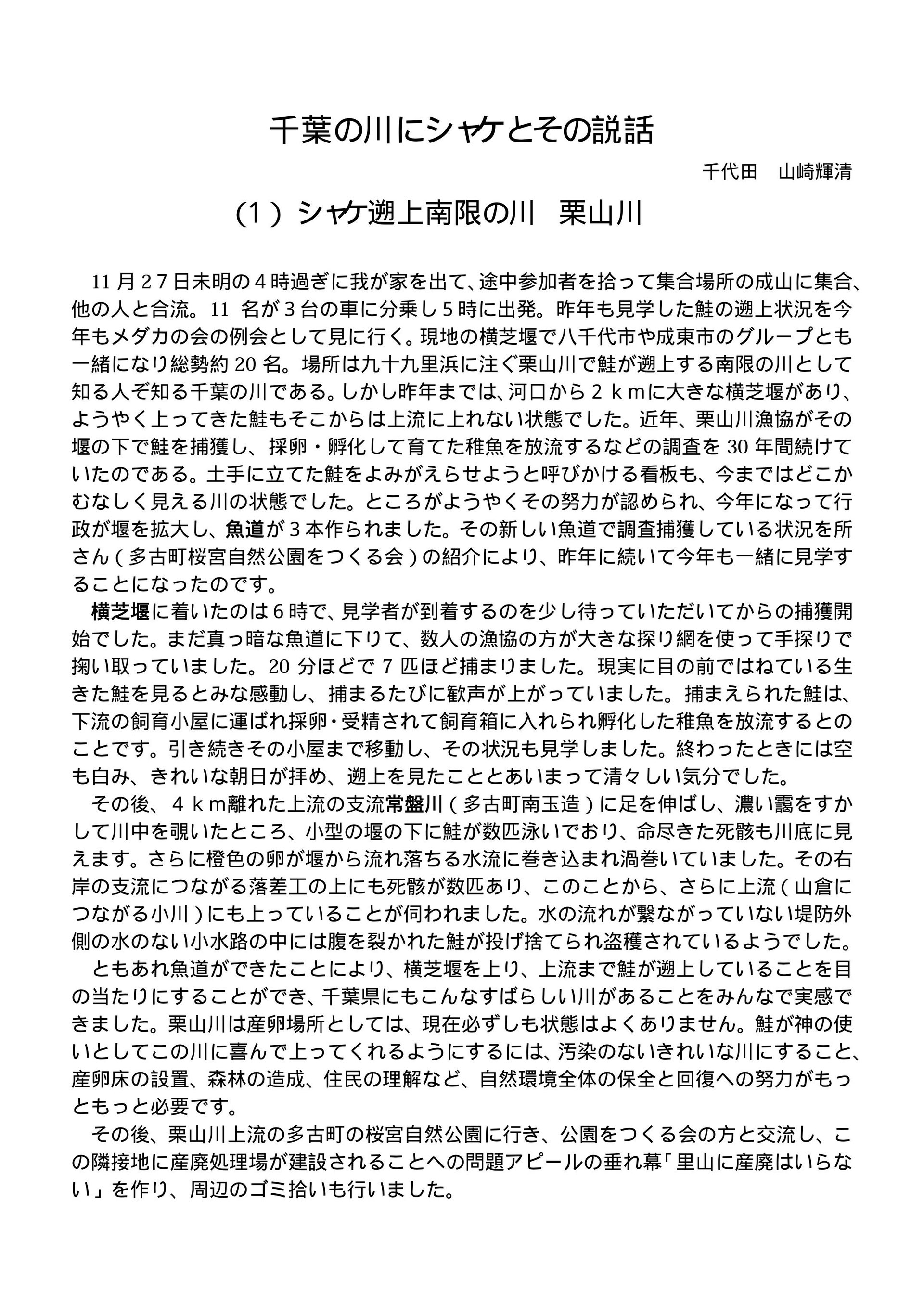 06年の調査 四街道メダカの会
