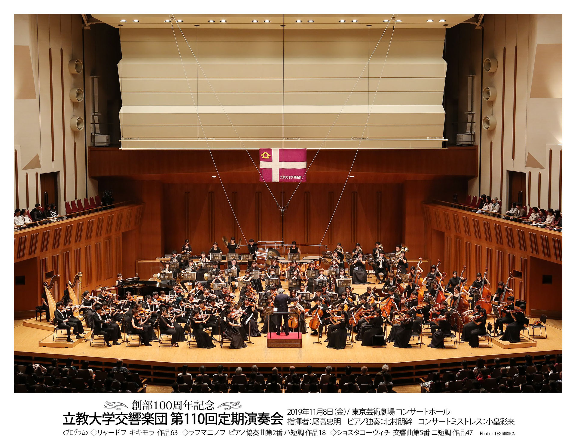 立教大学交響楽団とは Rikkyo Orch ページ