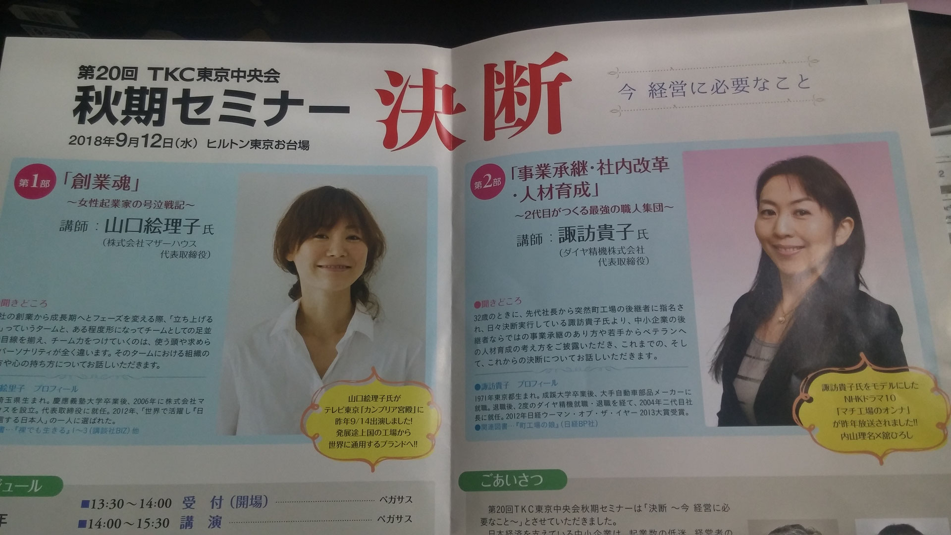 誰でも簡単にできる夫婦の溝の埋め方を Nhk マチ工場のオンナ の諏訪貴子から学ぶ 東京 千葉で夫婦円満 離婚回避 浮気防止 夫婦の溝の相談 誰でも簡単にできる夫婦の溝の埋め方を Nhk マチ工場のオンナ の諏訪貴子から学ぶ 東京 千葉で夫婦円満 離婚回避 浮気防止 夫婦の溝の相談