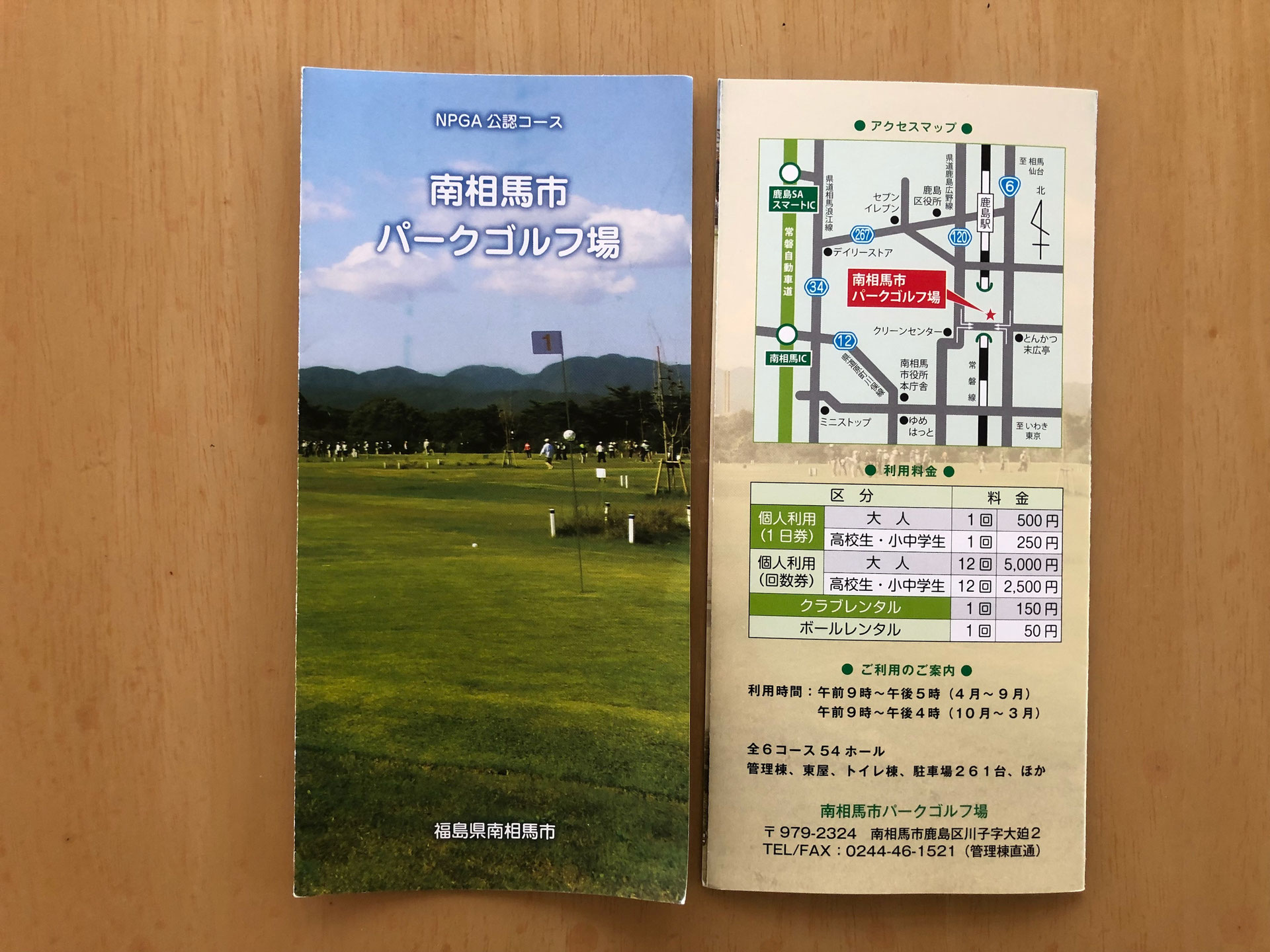 輪厚国際パークゴルフ場