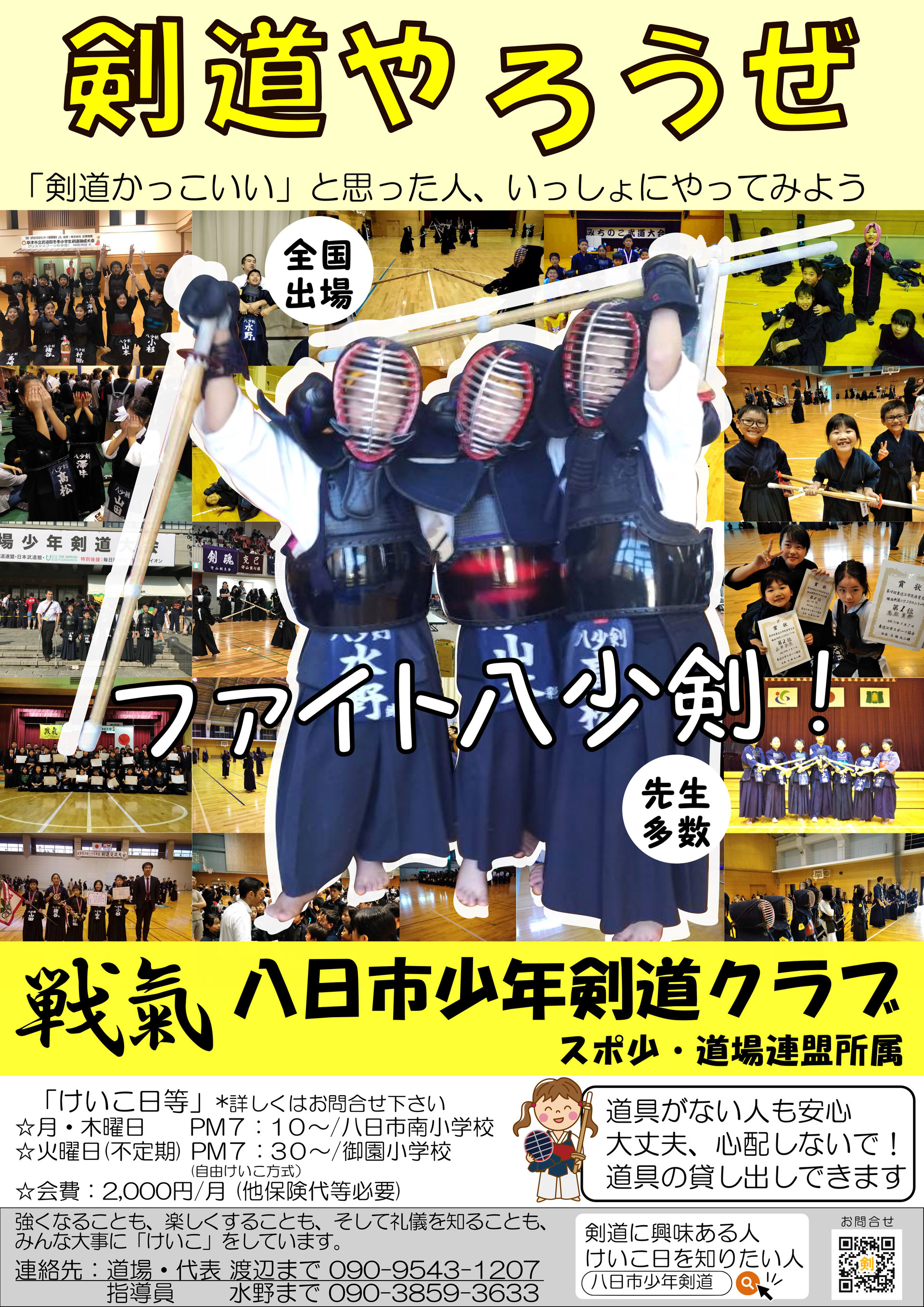 新入部員を募集しています 東近江市 八日市少年剣道クラブ 新入部員を募集しています 東近江市 八日市少年剣道クラブ