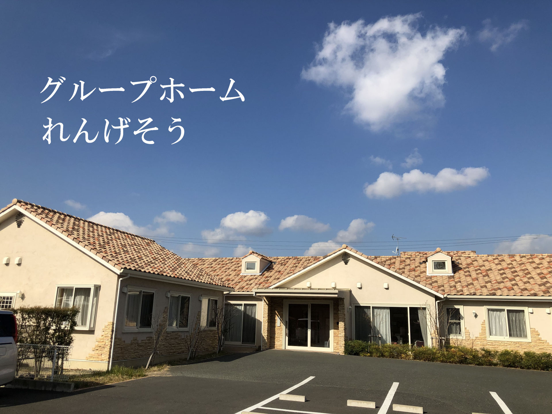 有限会社あおいの里