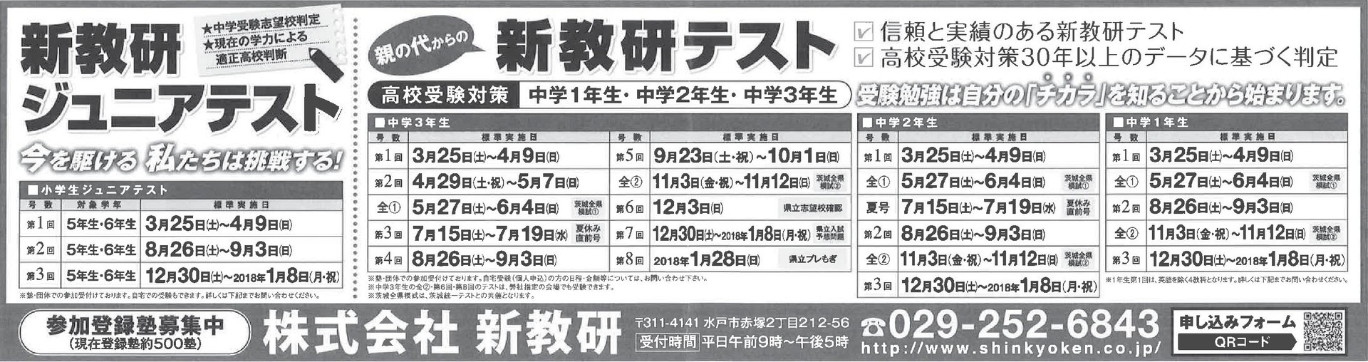 平成29年度 新教研テスト 茨城全県模試 実施予定 茨城県高校受験情報サイト 茨城県高校別入試最新情報