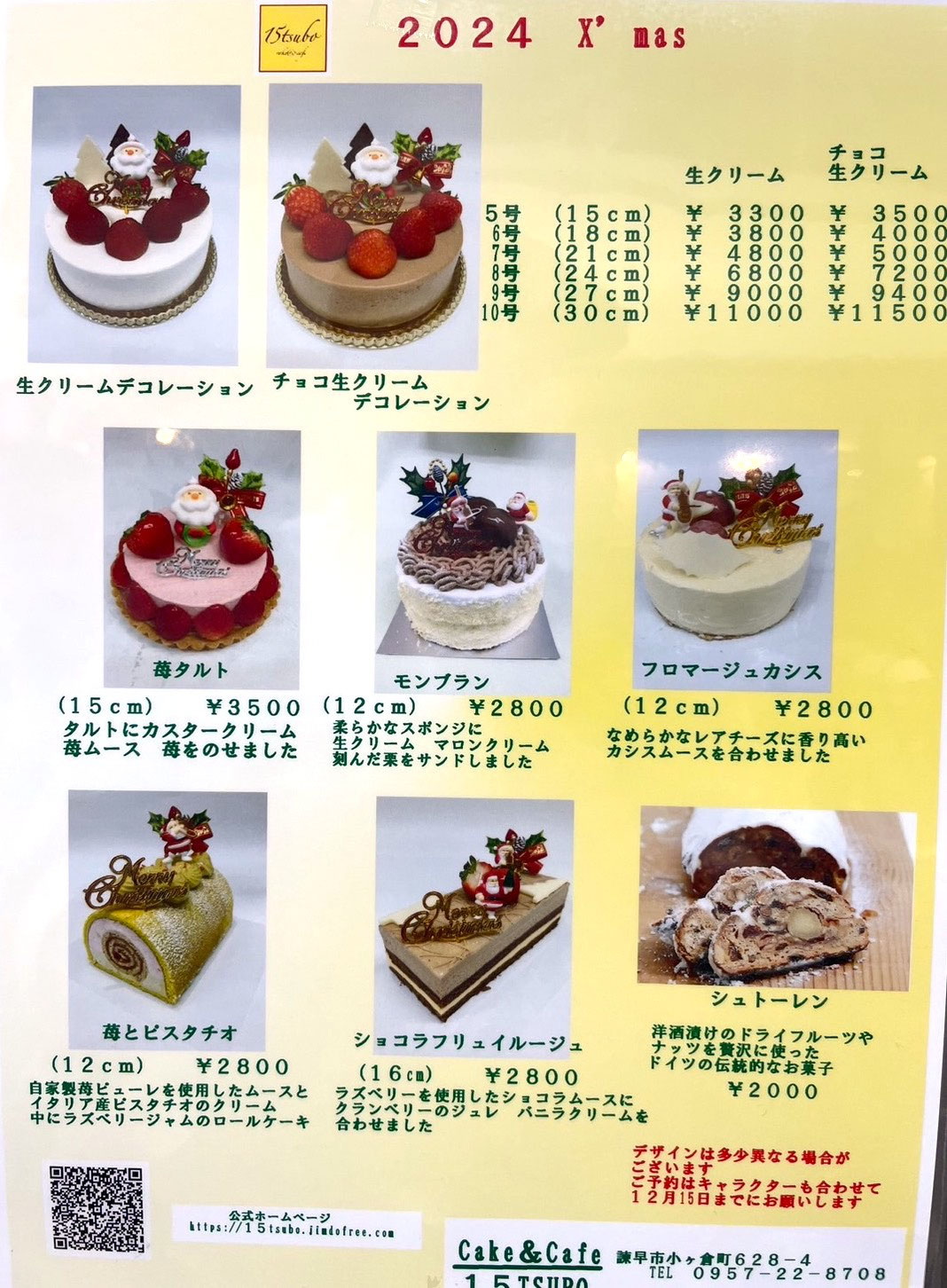 クリスマスケーキ 諫早市小ヶ倉町にあるケーキ カフェ店 クリスマスケーキ 諫早市小ヶ倉町にあるケーキ カフェ店