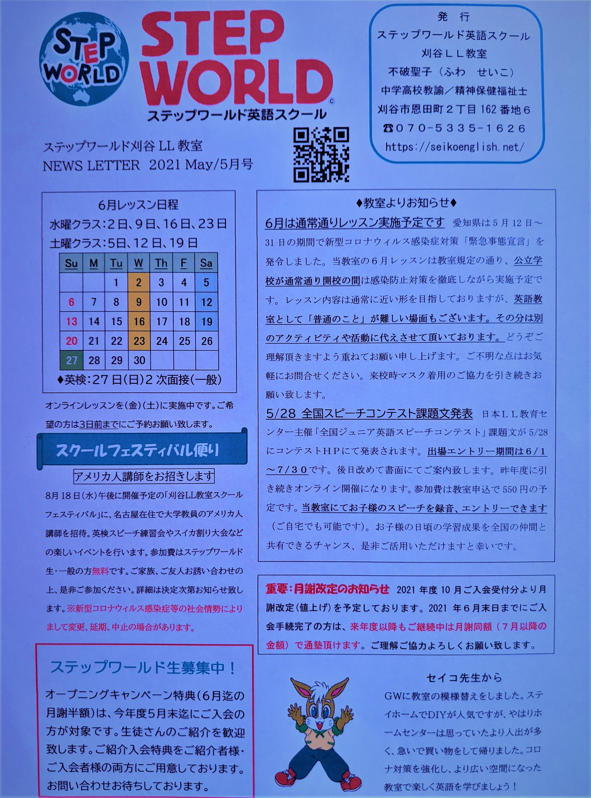 教室だより seikoenglish ページ