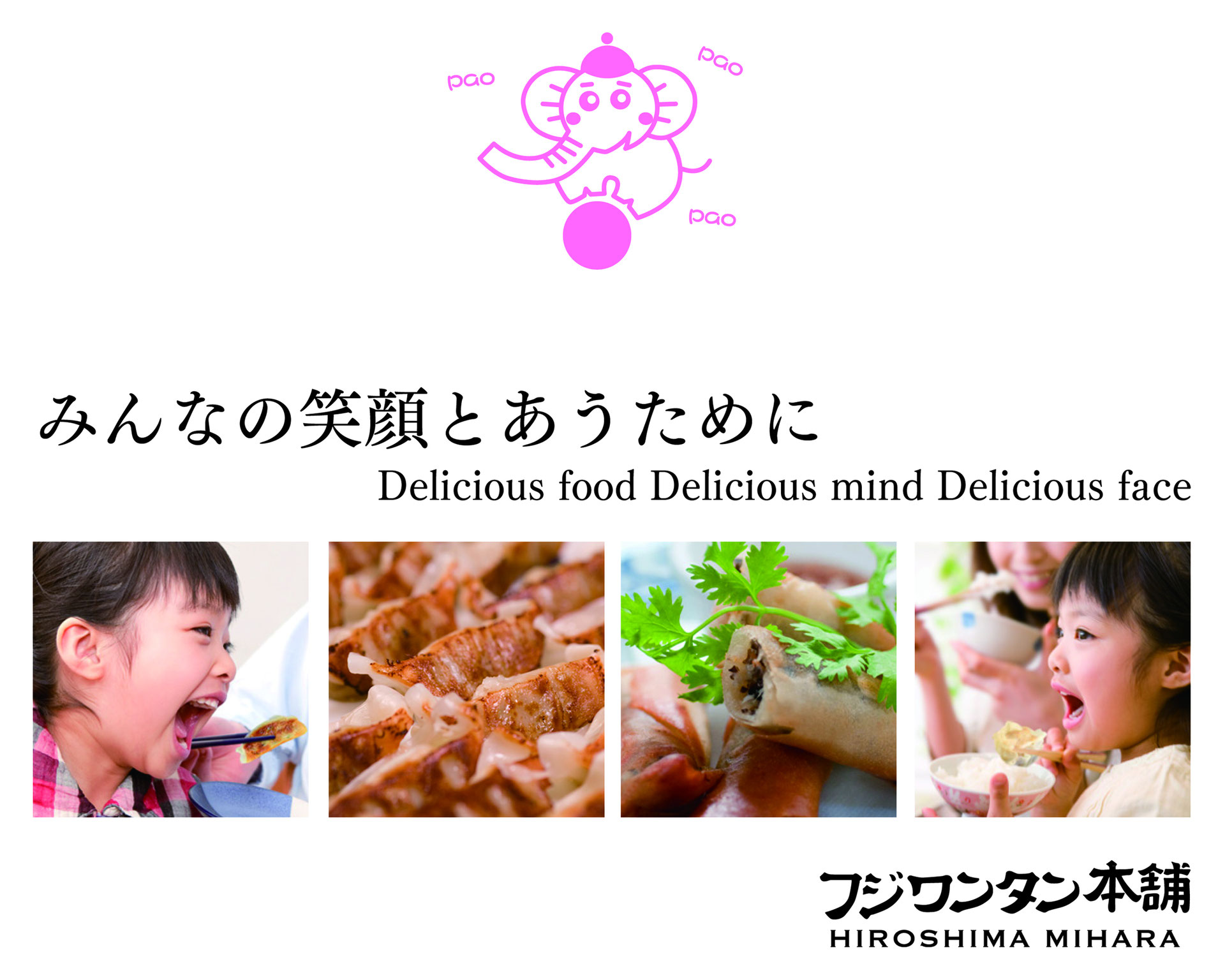 餃子・焼売・ワンタンのPB・OEM製造ならフジワンタン - フジワンタン本舗