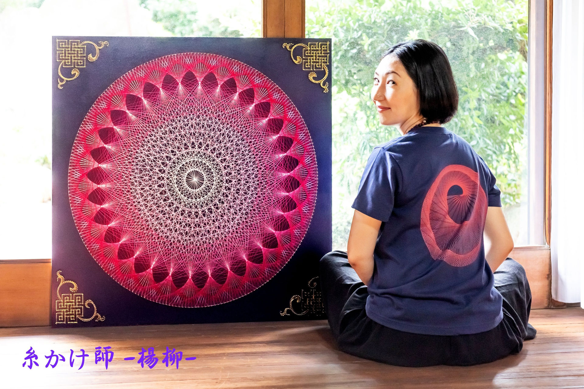 糸かけ数楽アート作品 オーダー製作