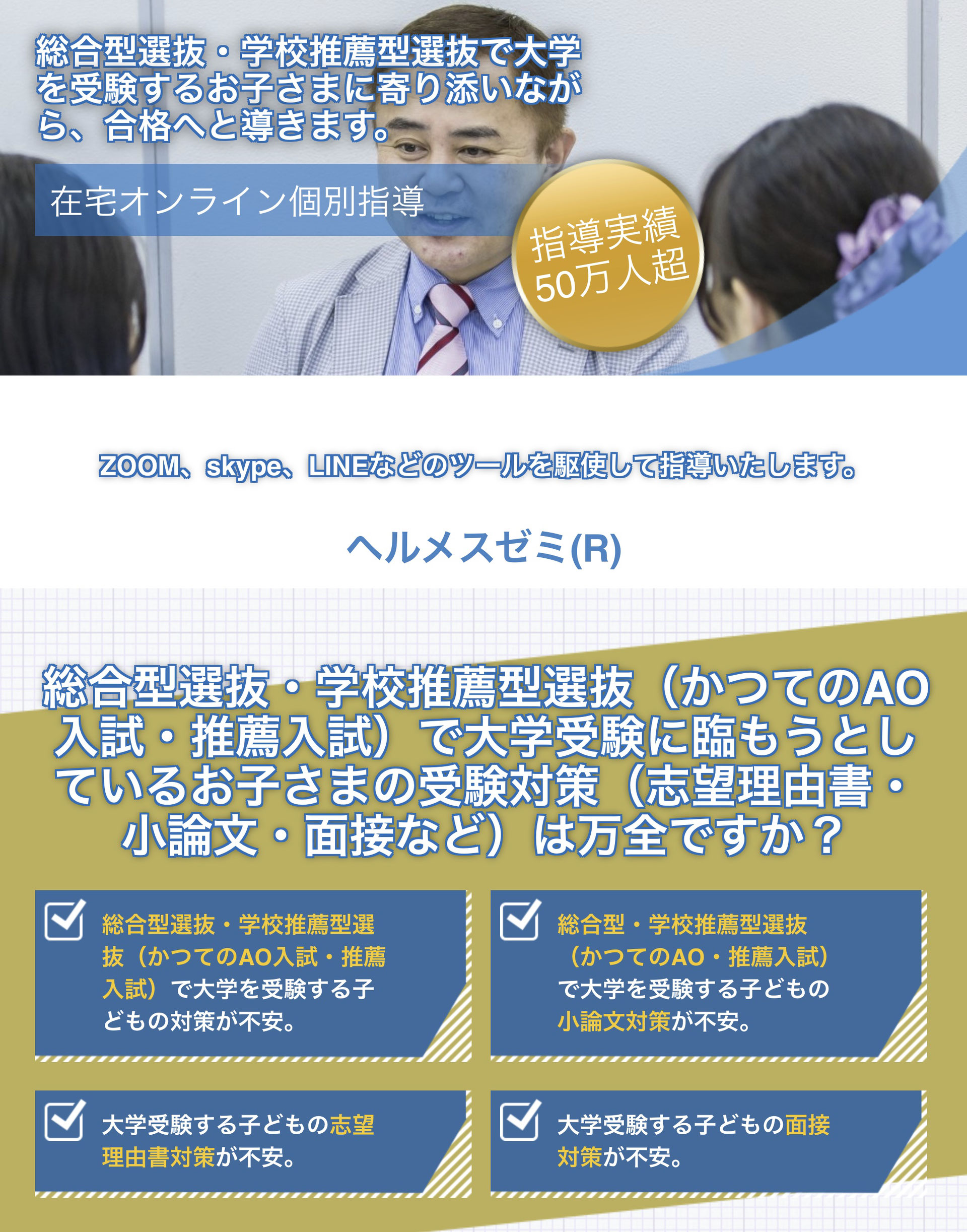 お子さまが大学受験を迎えられる保護者さまへ ヘルメス株式会社 お子さまが大学受験を迎えられる保護者さまへ ヘルメス株式会社