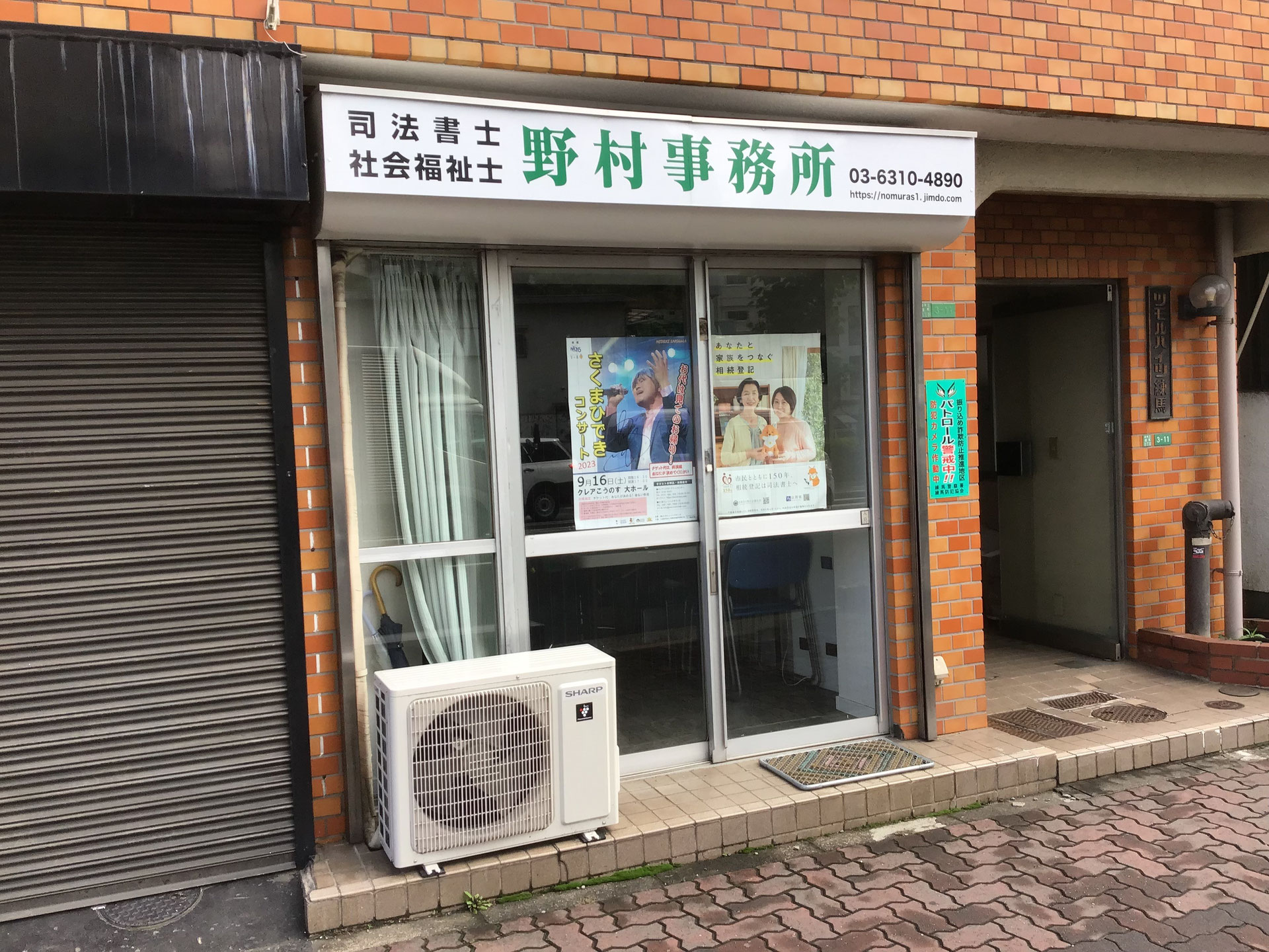 練馬駅徒歩8分 練馬区社会福祉士 - 司法書士・社会福祉士野村事務所