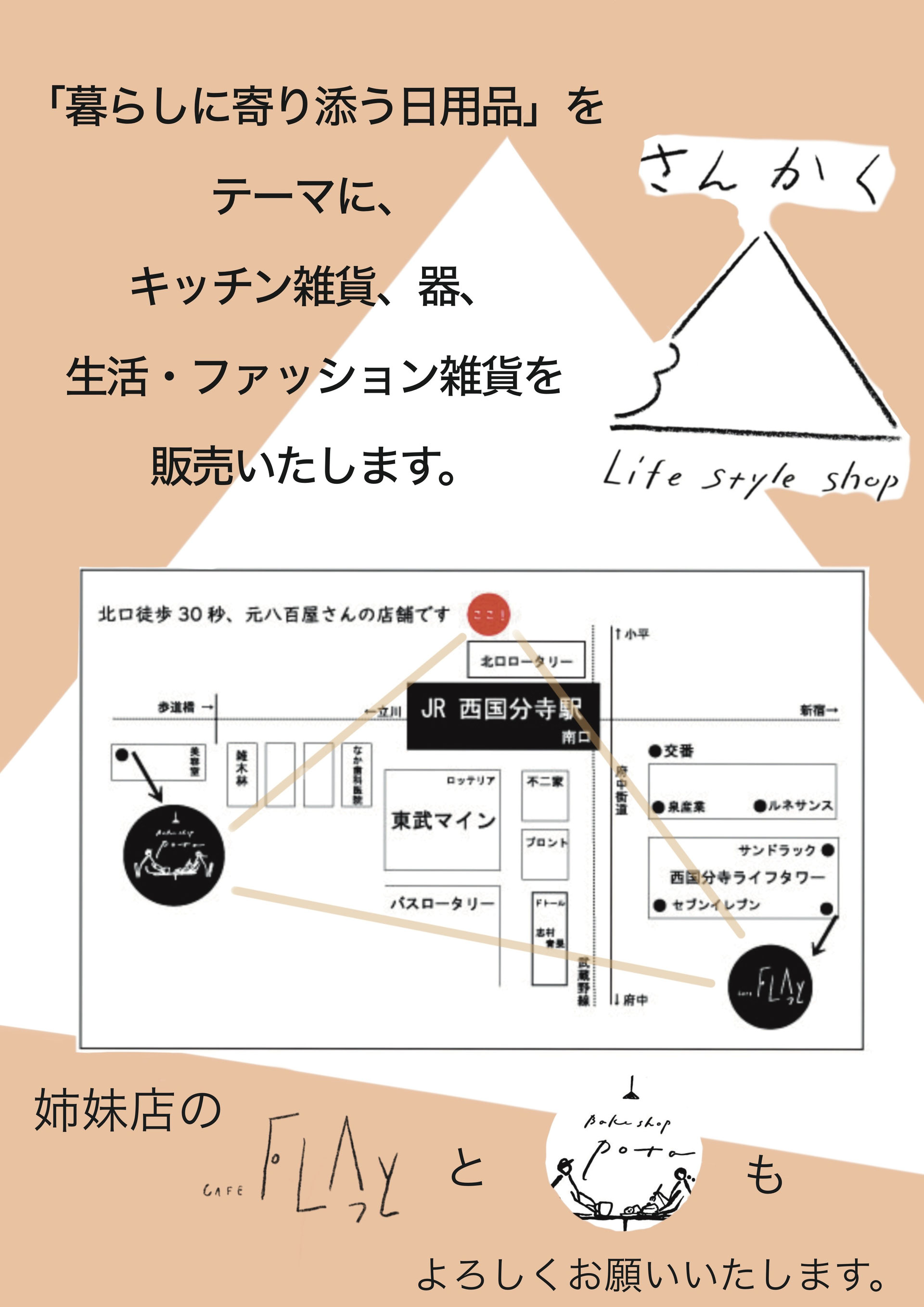 CAFE FLAっと