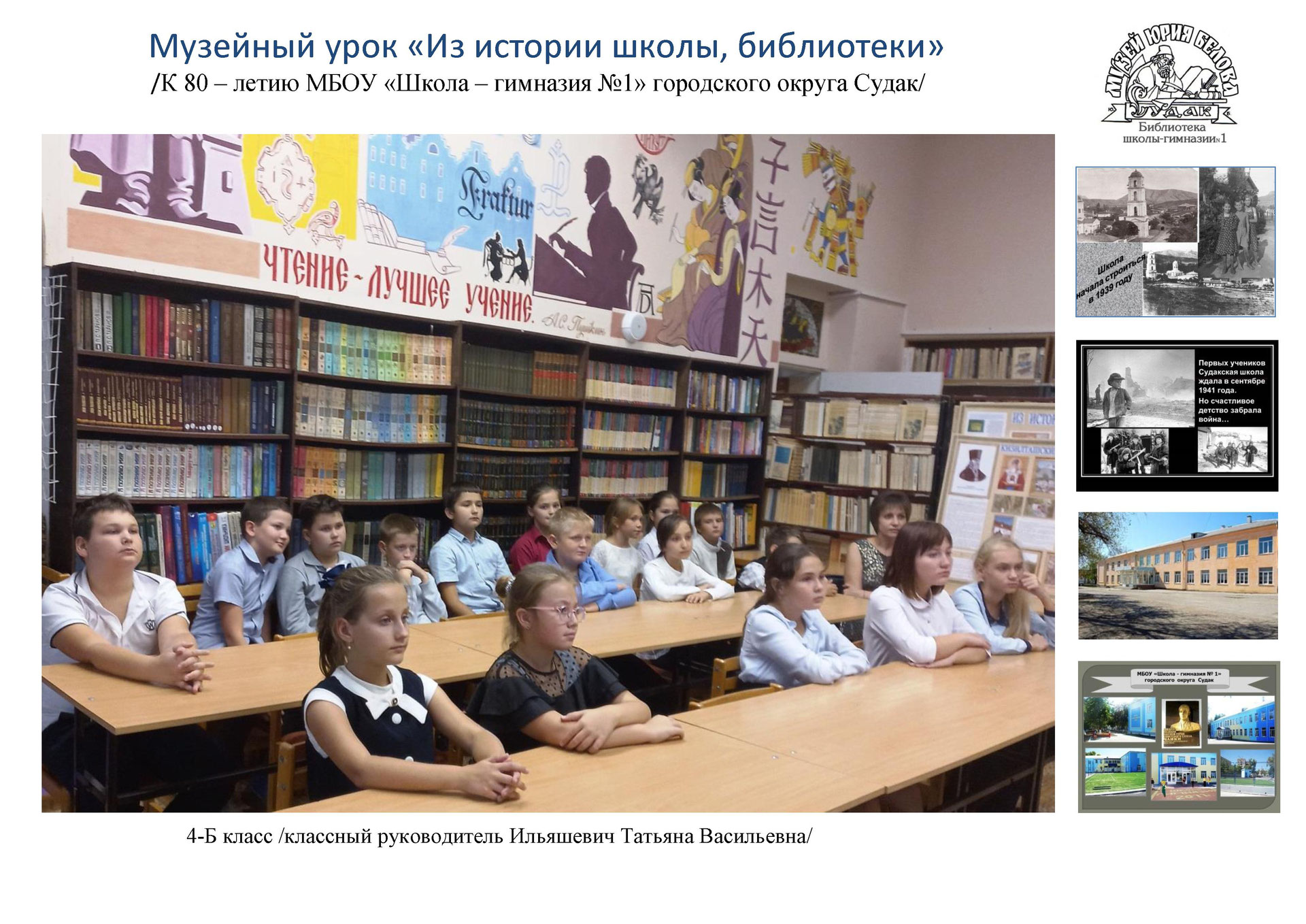 музейные уроки истории