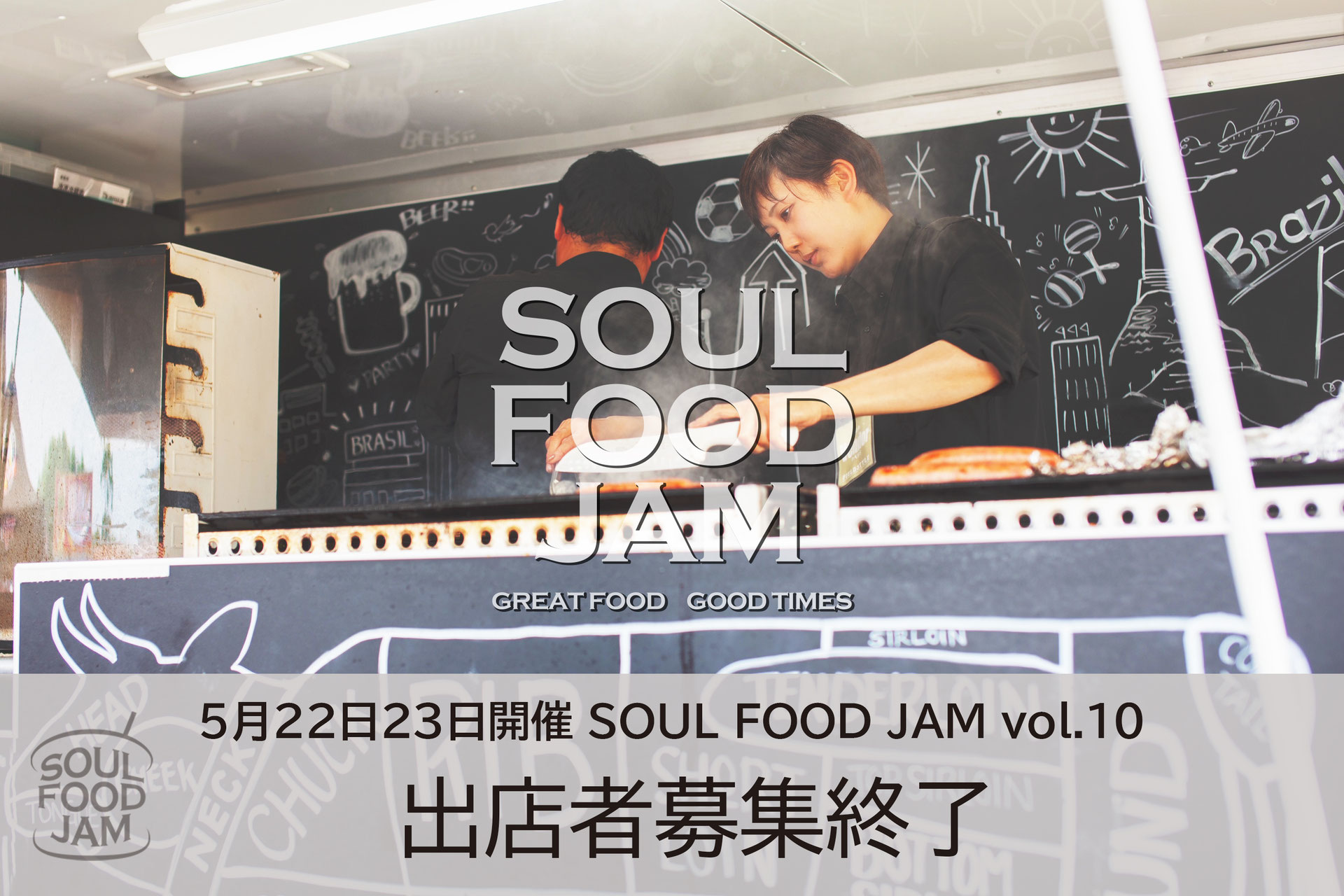 ブログ SOUL FOOD JAM
