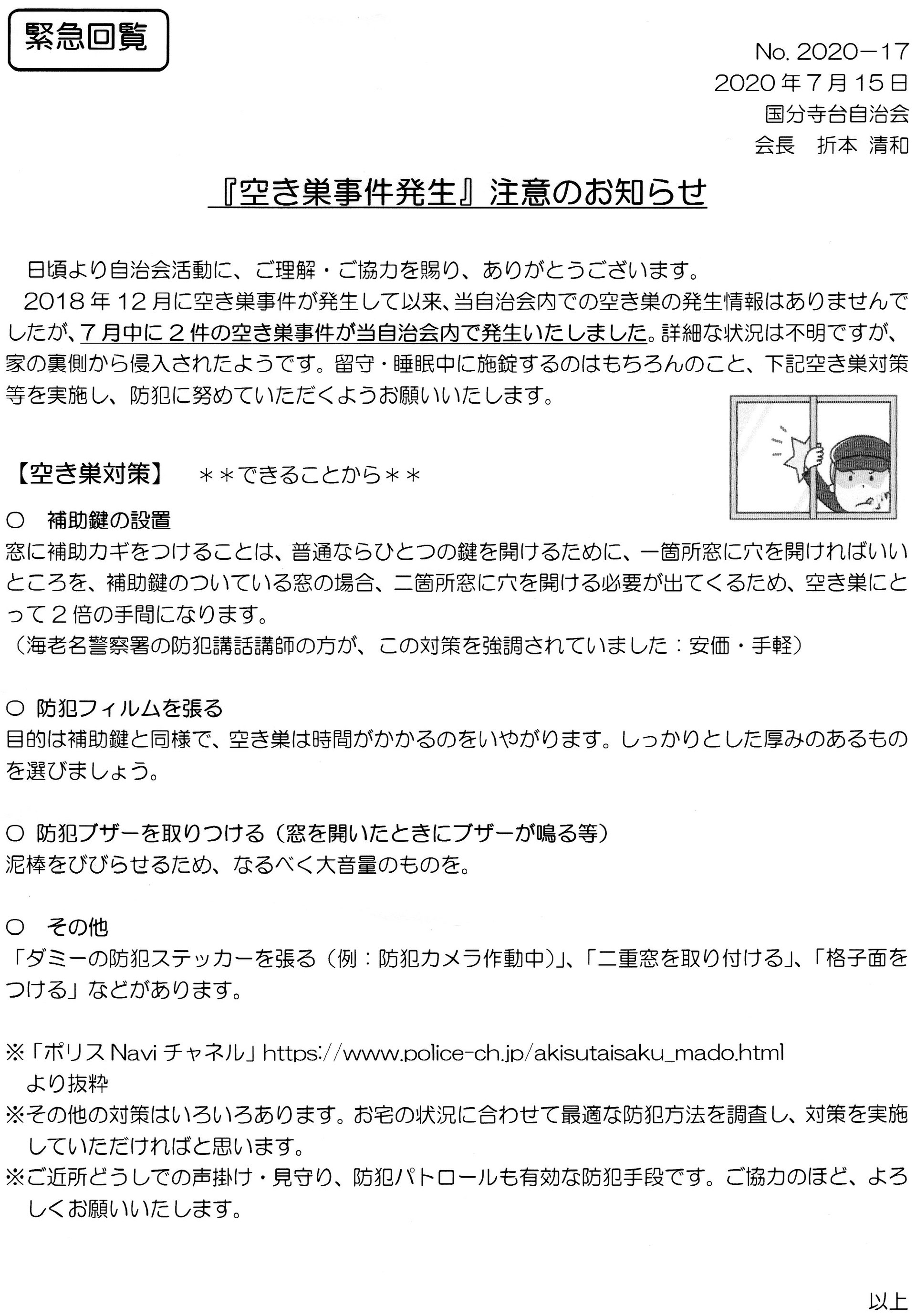 自治会本部からのお知らせ 回覧 Kokubunjidai Jitikai ページ