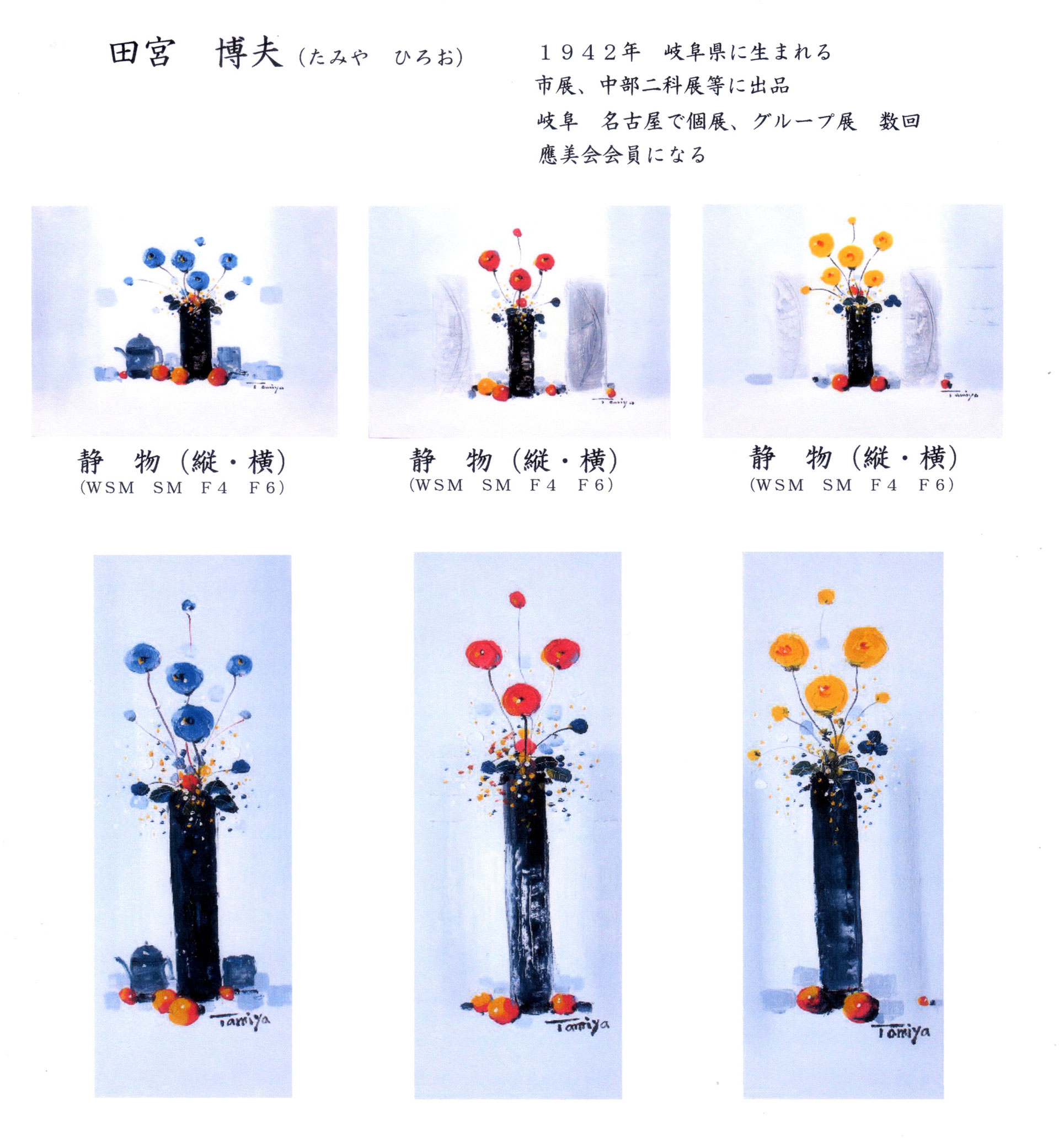 田宮博夫の油絵 - art-frame-kinutani ページ！
