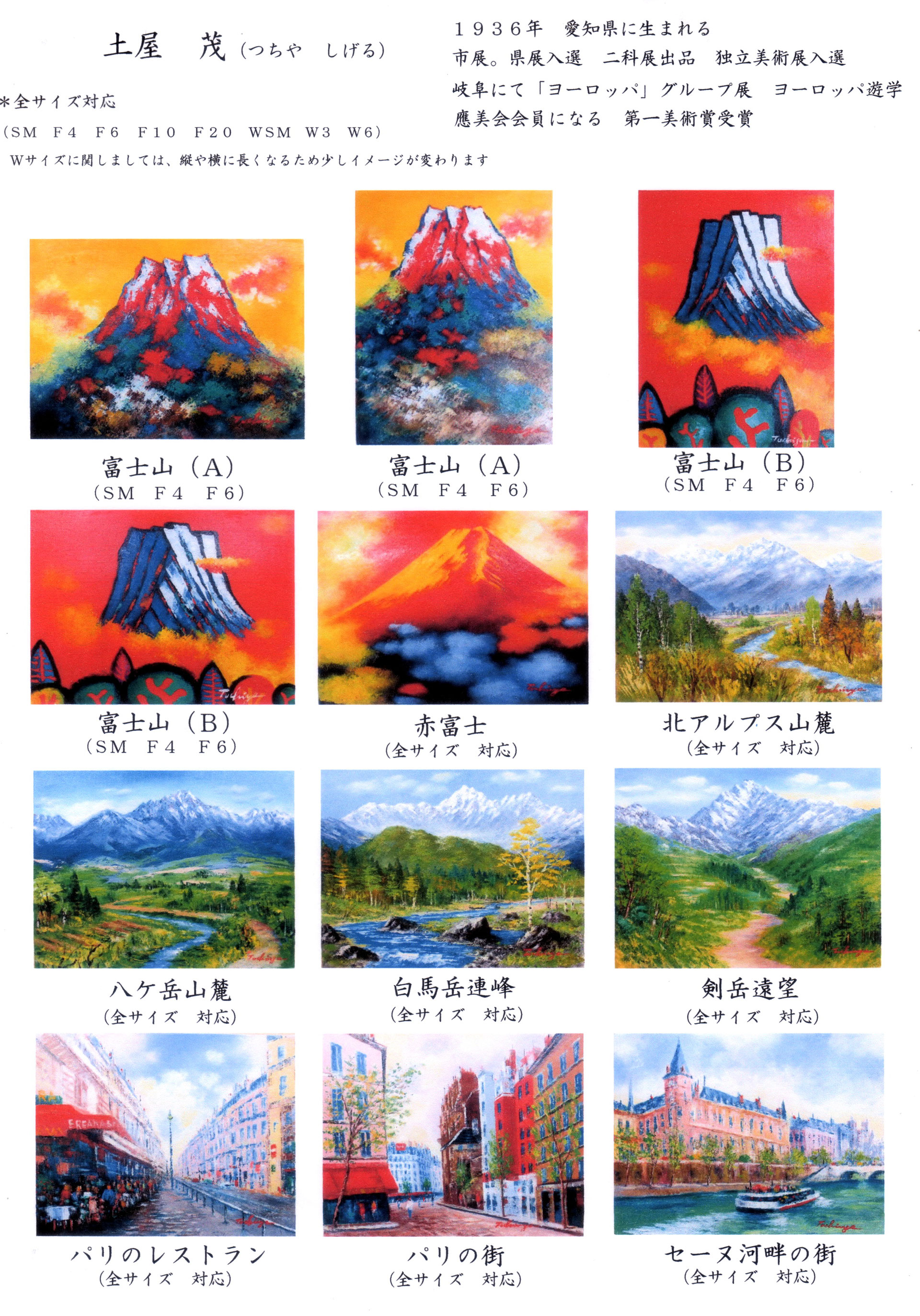 土屋茂 油絵 パリの街 絵画