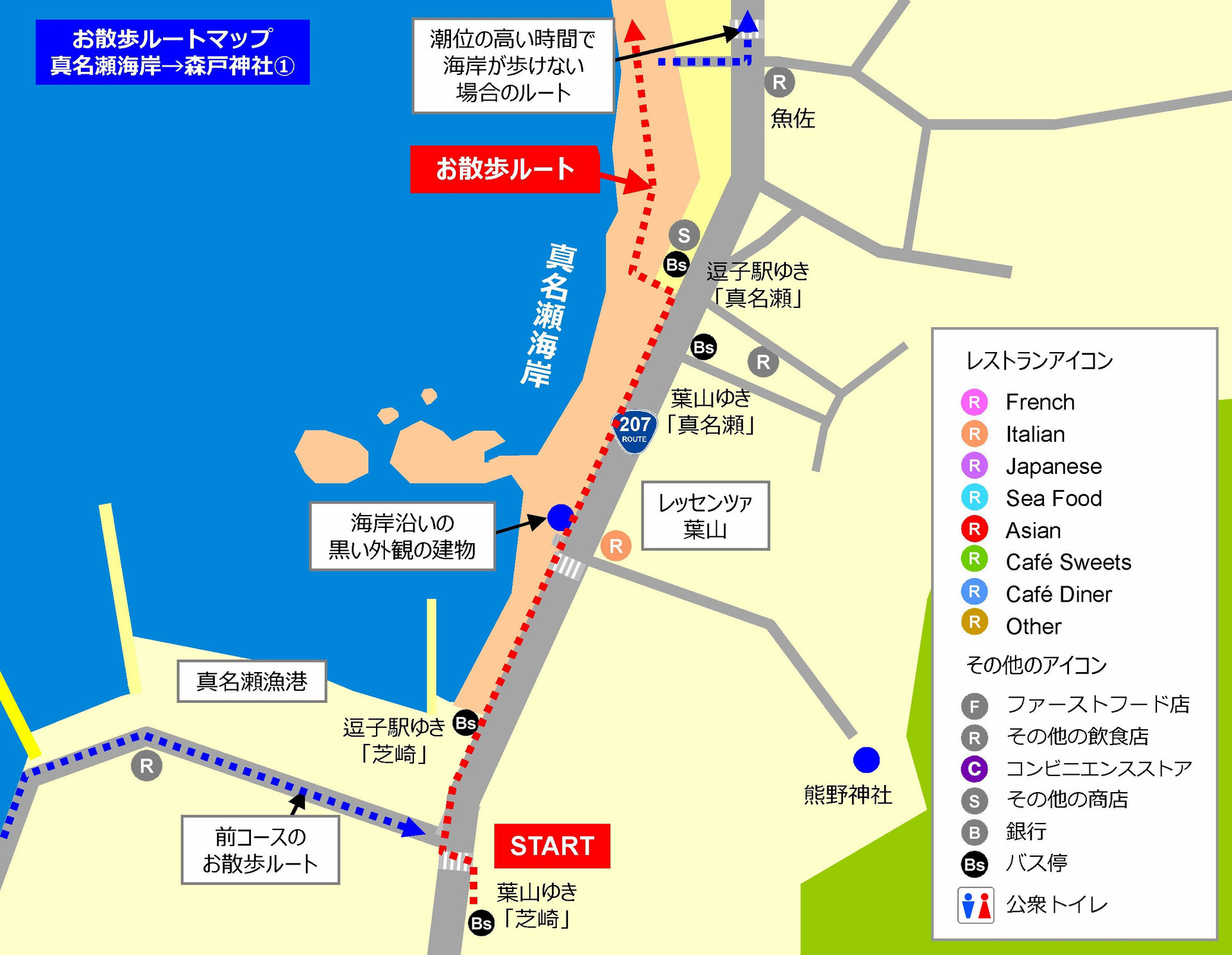 お散歩コース・真名瀬海岸→森戸神社 - 逗子・葉山海岸沿いお お散歩コース・真名瀬海岸→森戸神社 - 逗子・葉山海岸沿いお