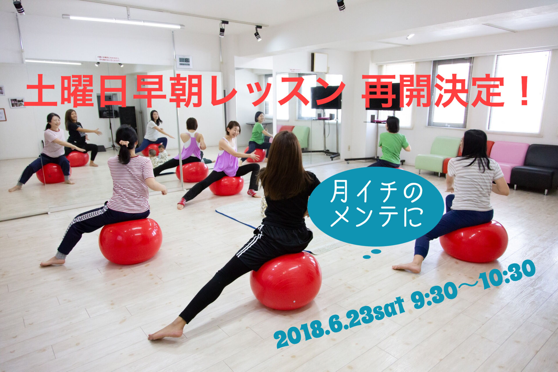 復活 朝活バランスボールレッスン 岐阜 マドレボニータの産後ケア 岐阜 名古屋 桑名
